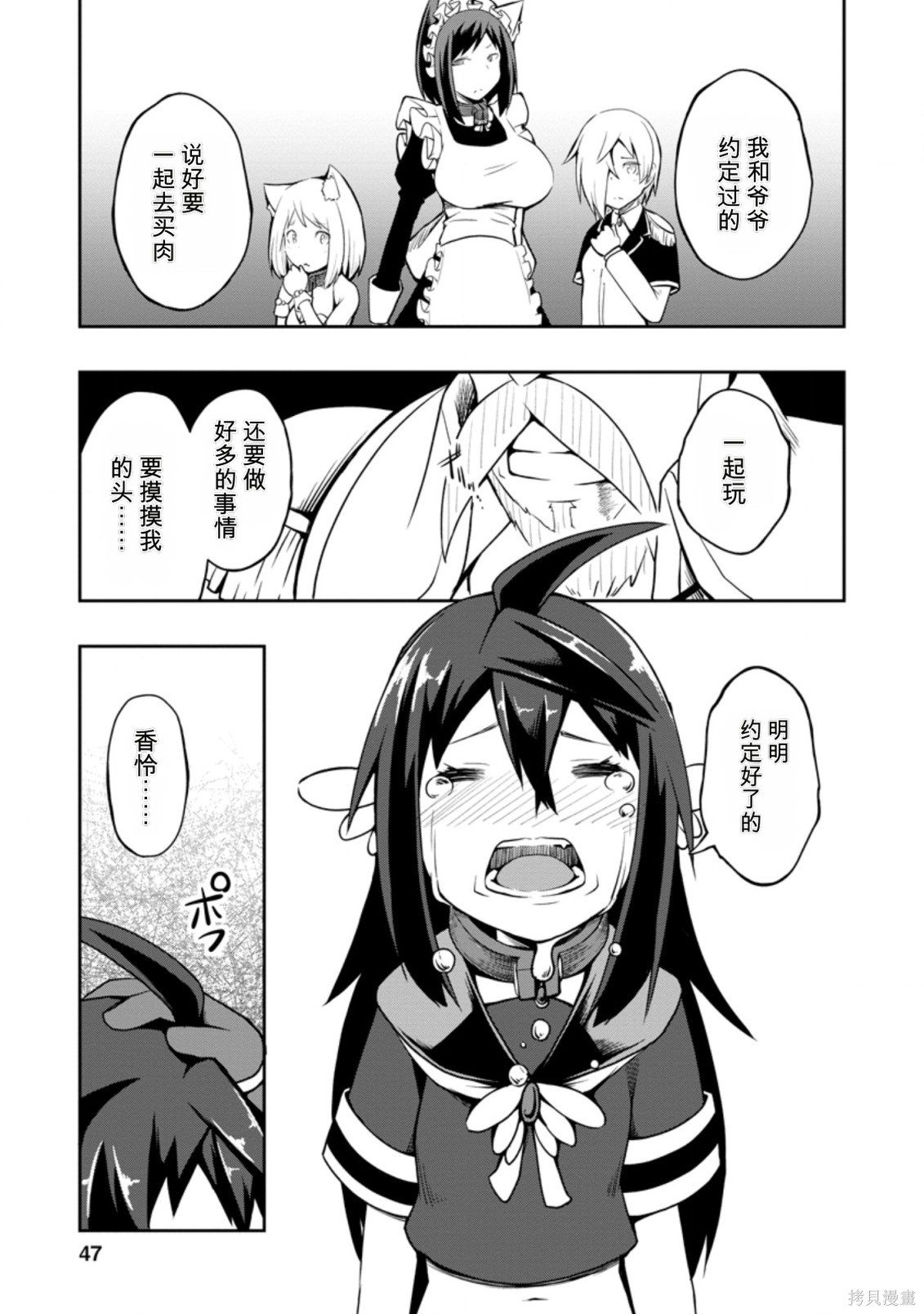 被反常规的英雄养育大的、常识外的魔法剑士第22话在线观看 - 第14张