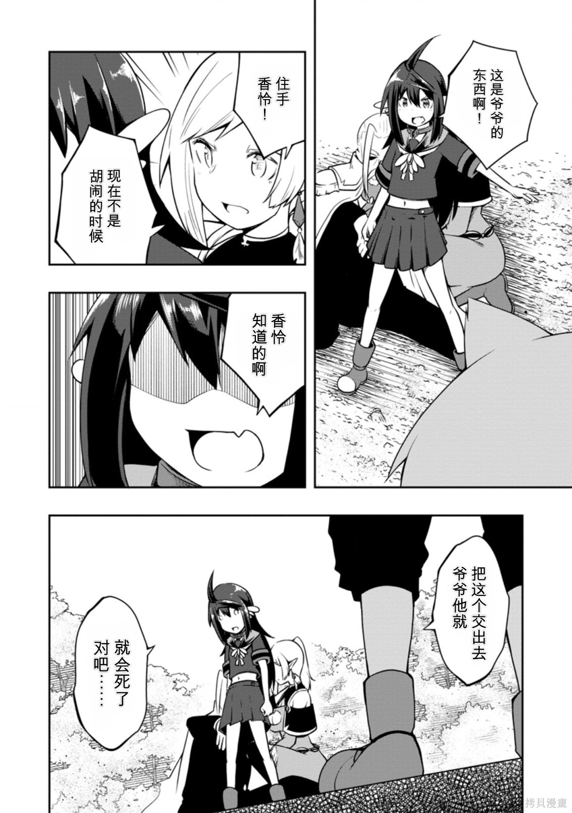被反常规的英雄养育大的、常识外的魔法剑士第22话在线观看 - 第13张