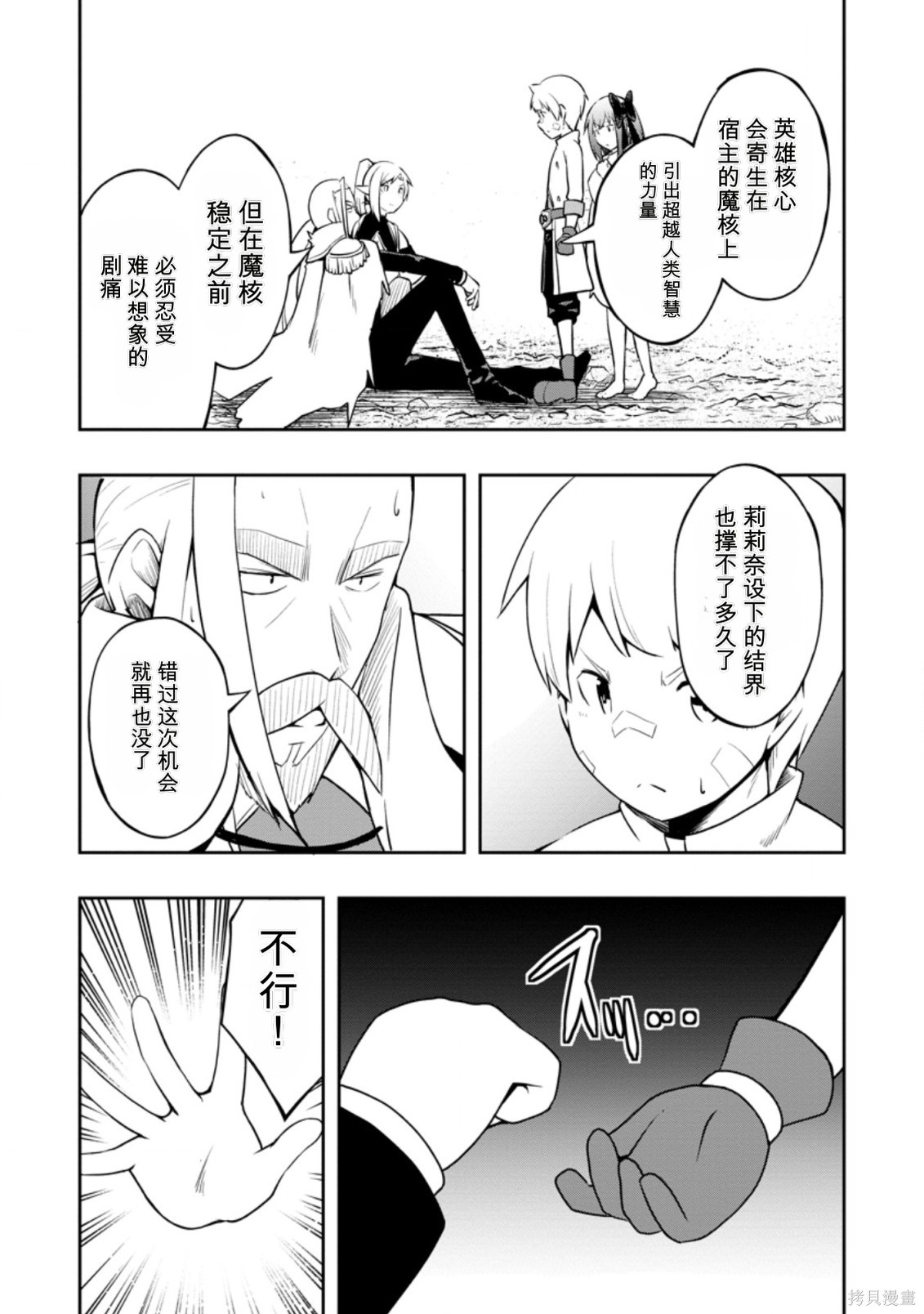 被反常规的英雄养育大的、常识外的魔法剑士第22话在线观看 - 第12张