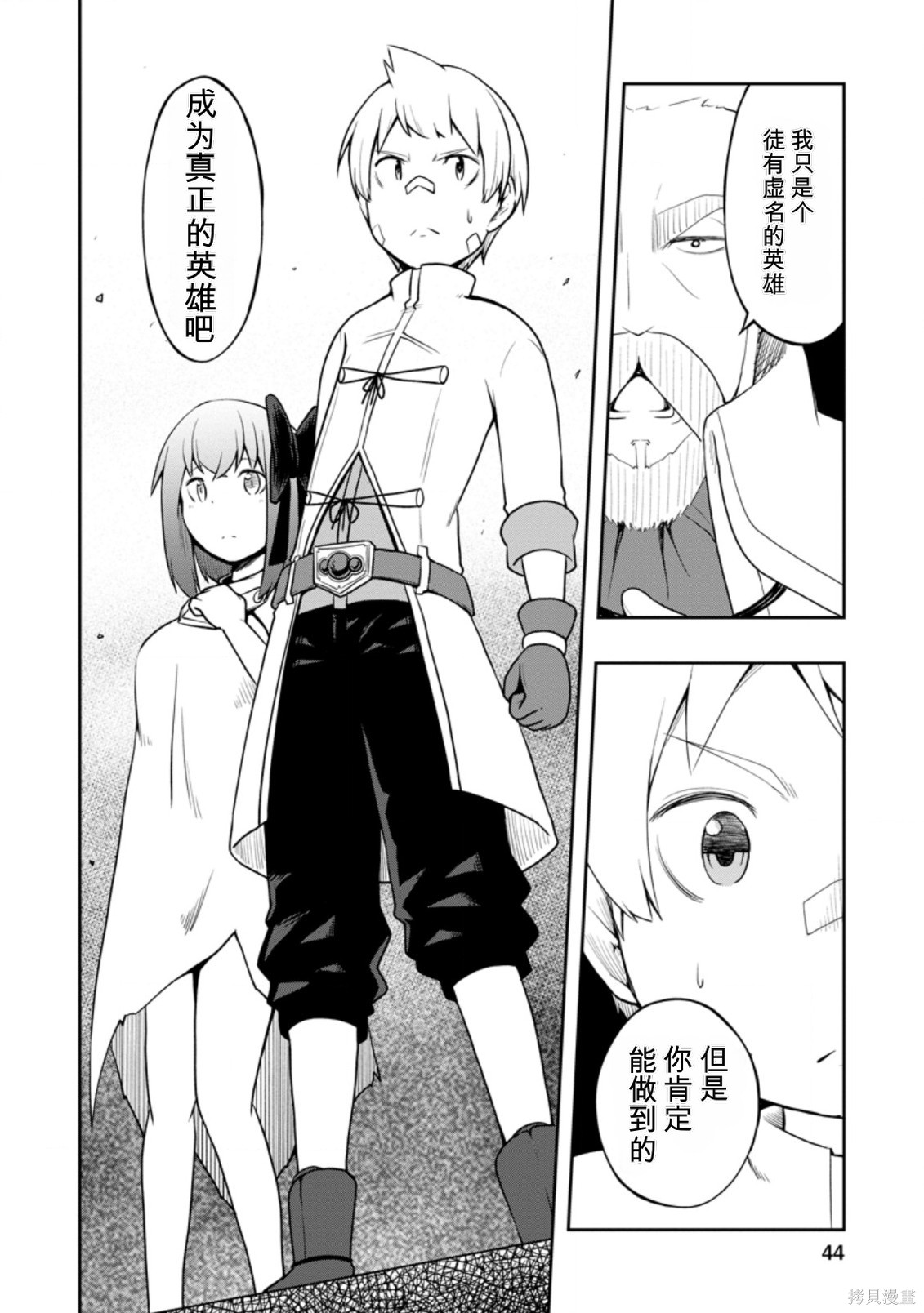 被反常规的英雄养育大的、常识外的魔法剑士第22话在线观看 - 第11张