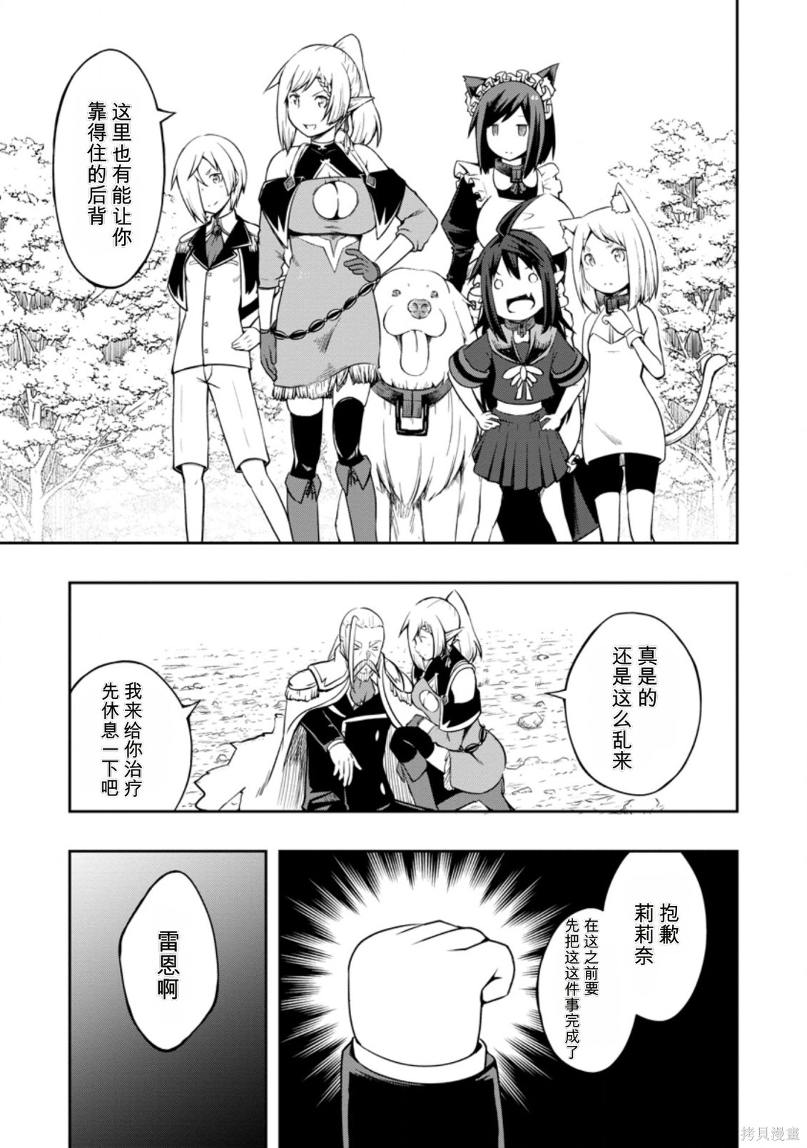 被反常规的英雄养育大的、常识外的魔法剑士第22话在线观看 - 第10张