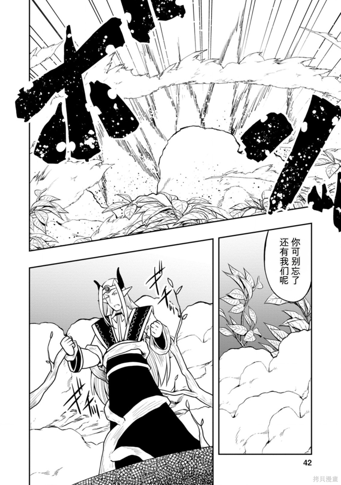 被反常规的英雄养育大的、常识外的魔法剑士第22话在线观看 - 第9张