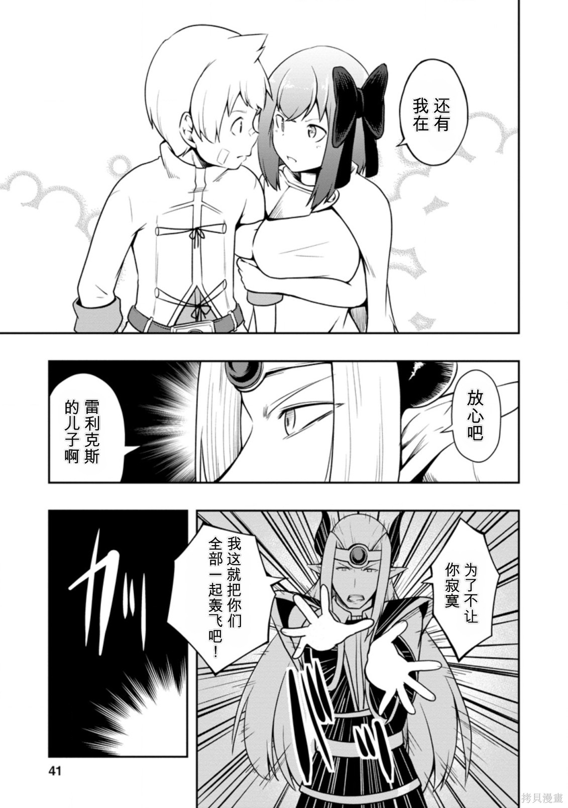 被反常规的英雄养育大的、常识外的魔法剑士第22话在线观看 - 第8张