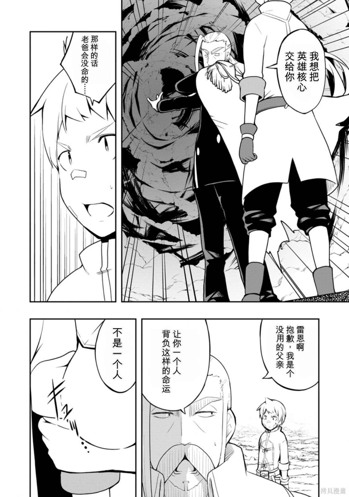 被反常规的英雄养育大的、常识外的魔法剑士第22话在线观看 - 第7张