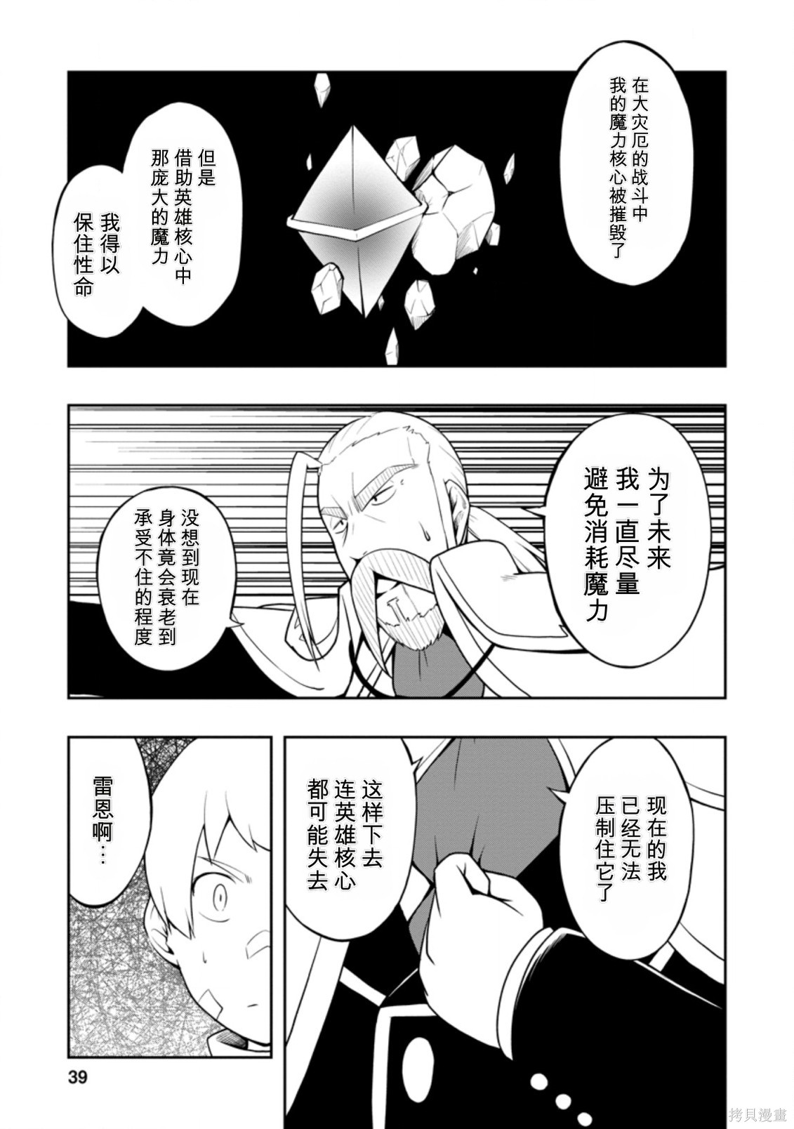 被反常规的英雄养育大的、常识外的魔法剑士第22话在线观看 - 第6张