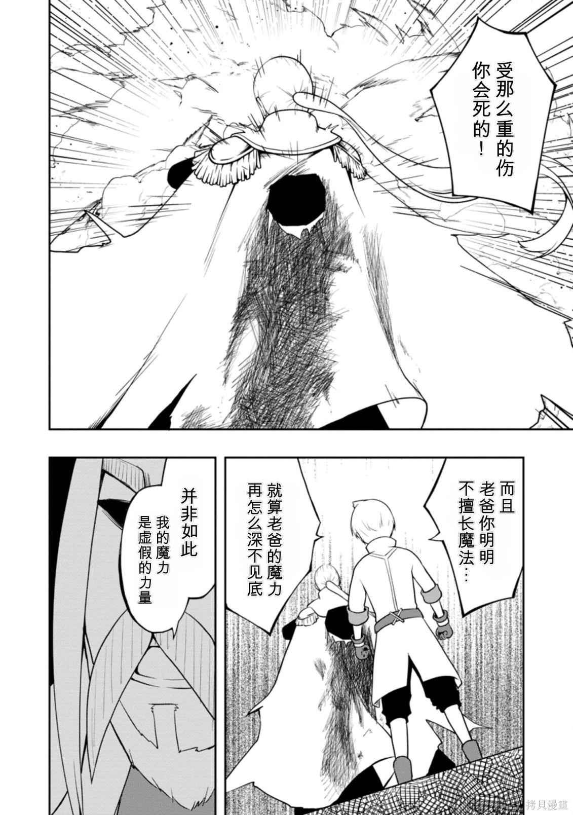 被反常规的英雄养育大的、常识外的魔法剑士第22话在线观看 - 第5张