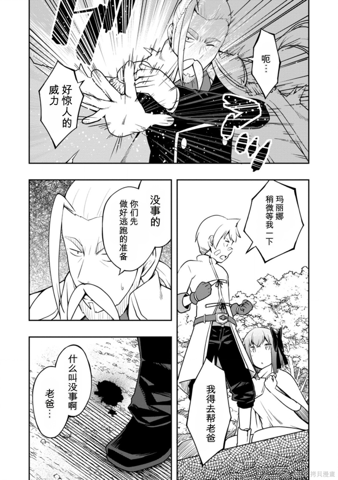 被反常规的英雄养育大的、常识外的魔法剑士第22话在线观看 - 第4张