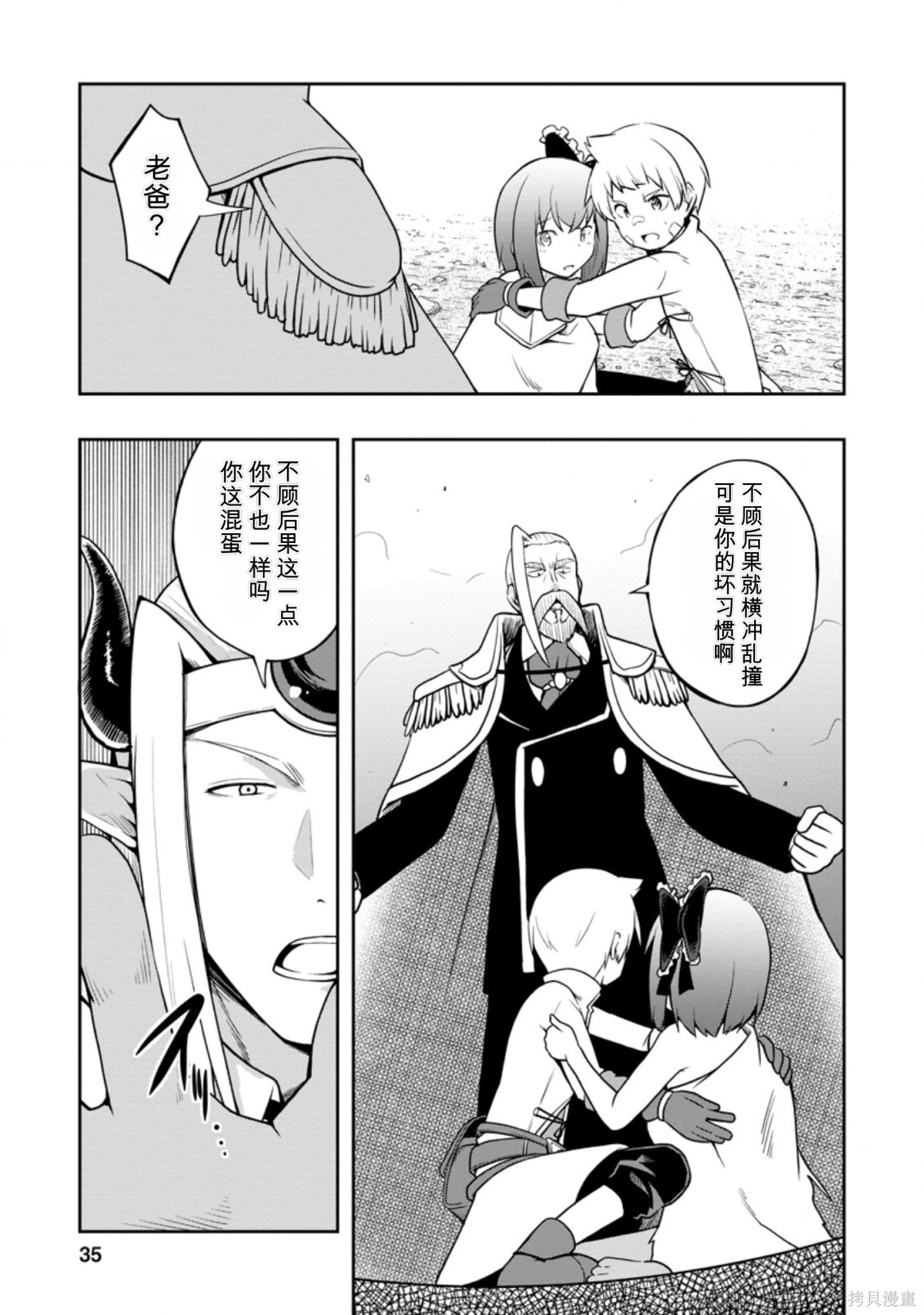 被反常规的英雄养育大的、常识外的魔法剑士第22话在线观看 - 第2张