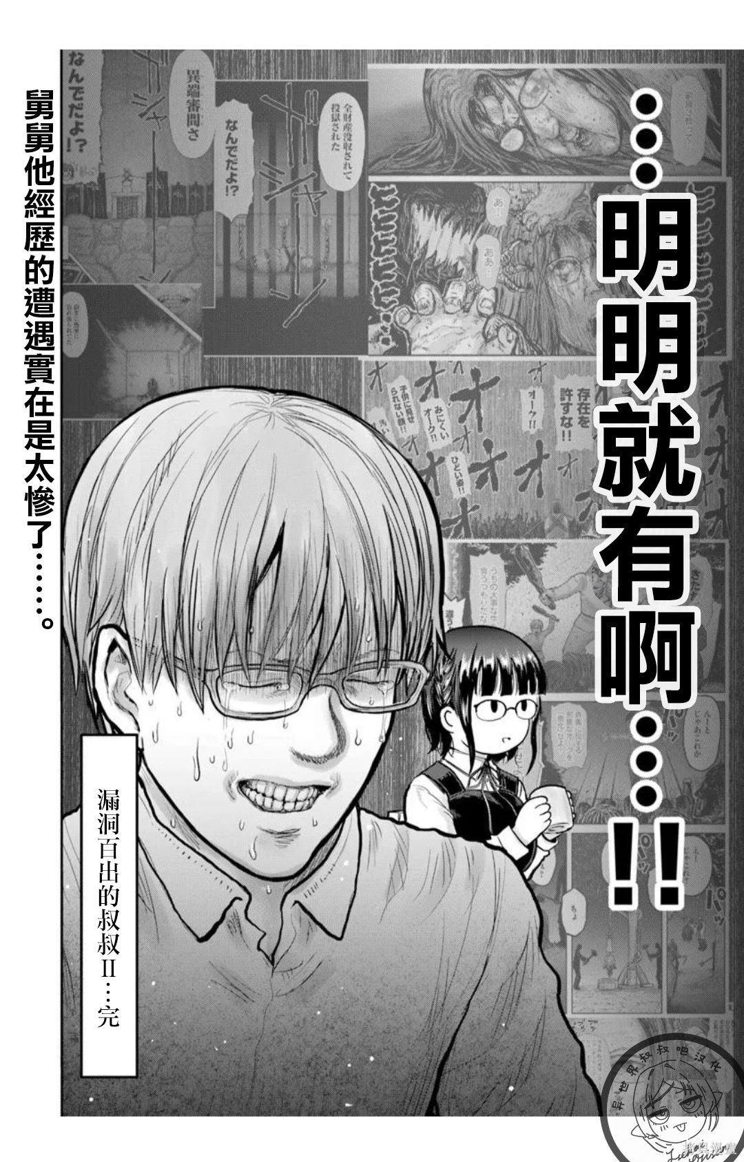 异世界叔叔第77话在线观看 - 第27张