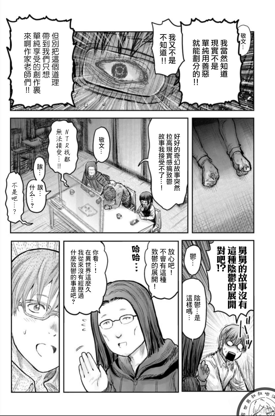 异世界叔叔第77话在线观看 - 第26张