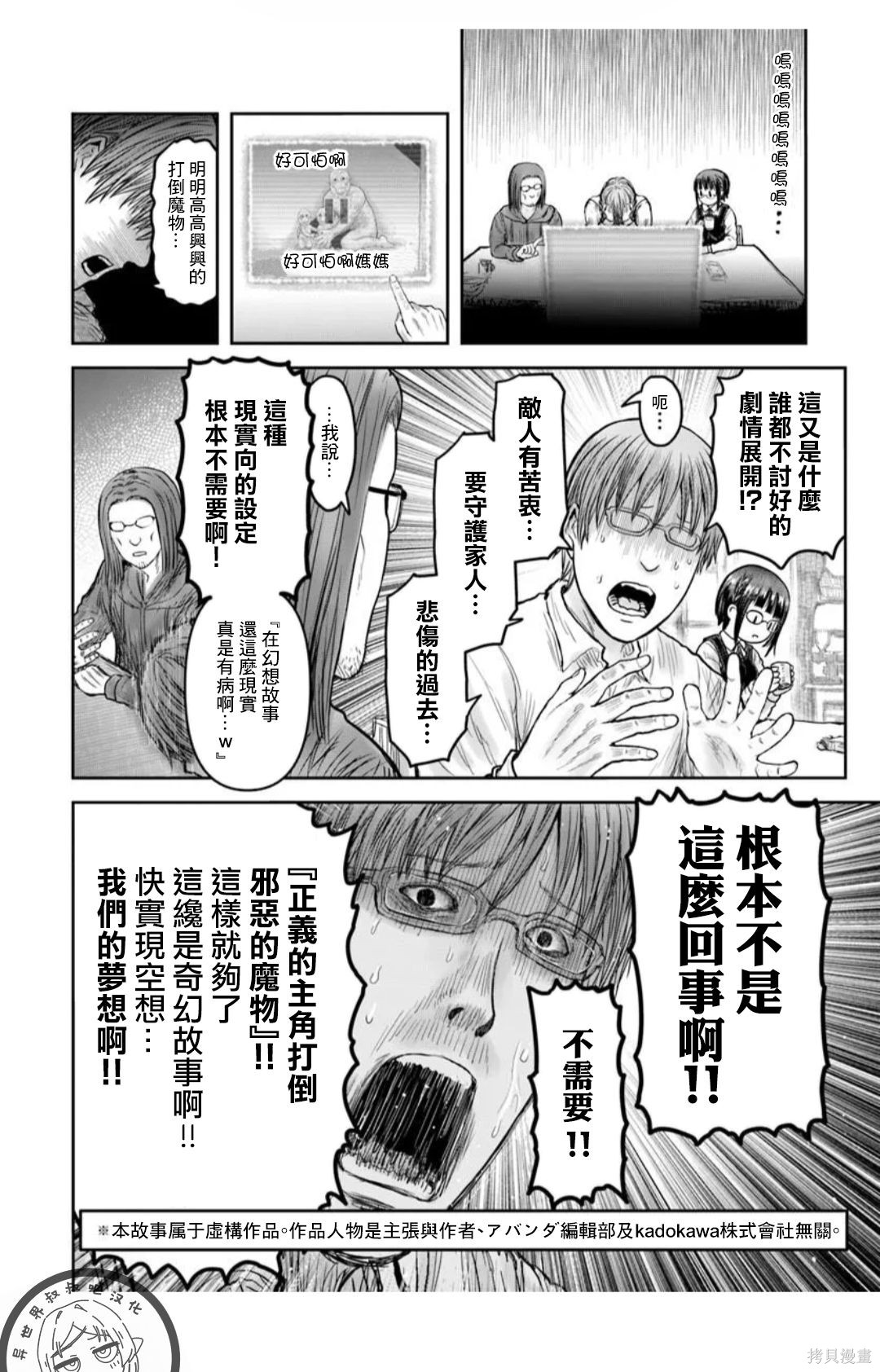 异世界叔叔第77话在线观看 - 第25张