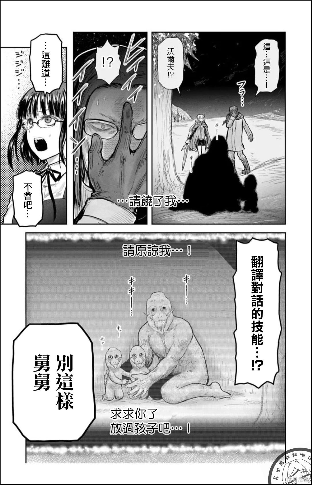 异世界叔叔第77话在线观看 - 第24张