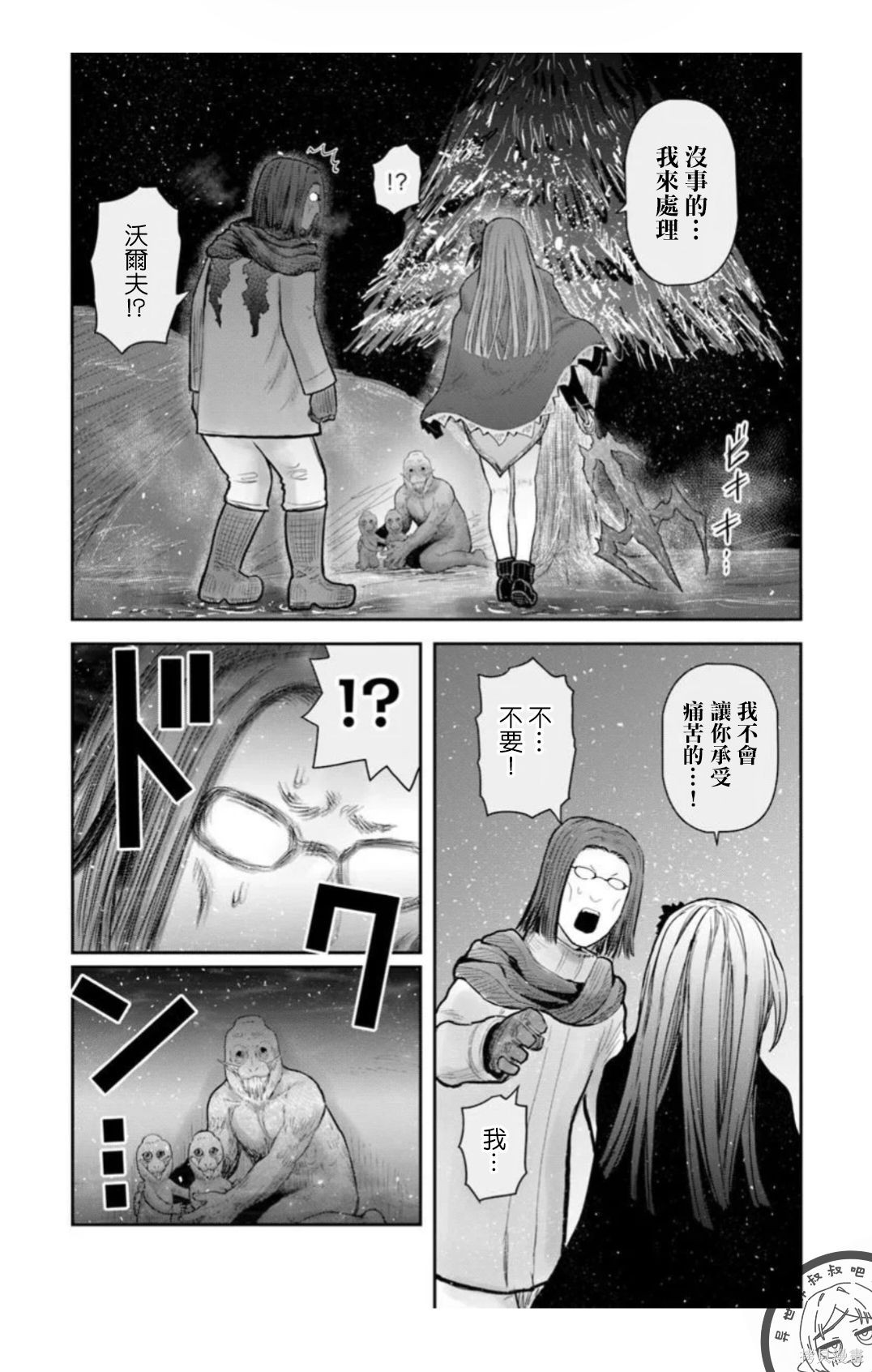 异世界叔叔第77话在线观看 - 第23张