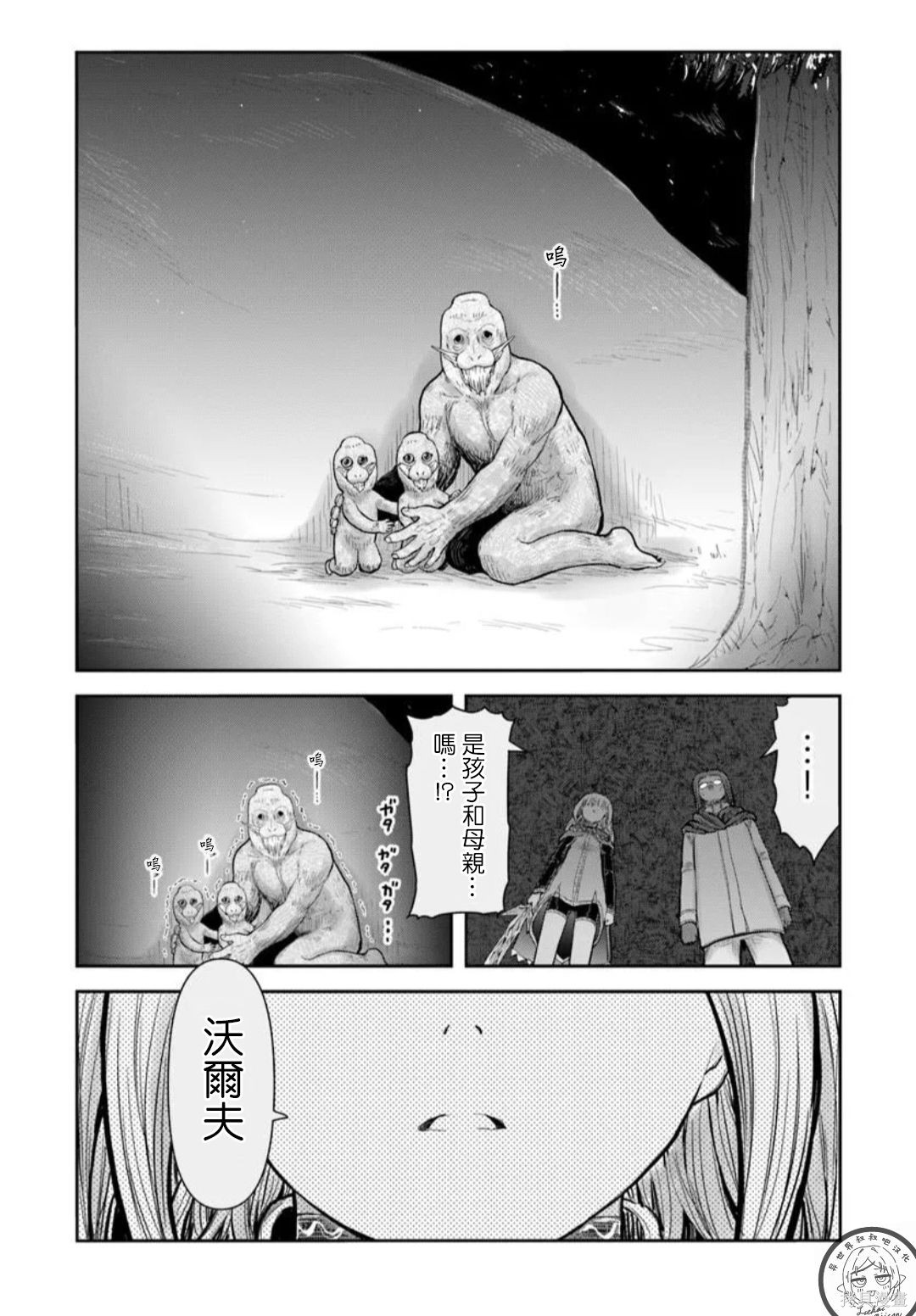 异世界叔叔第77话在线观看 - 第22张