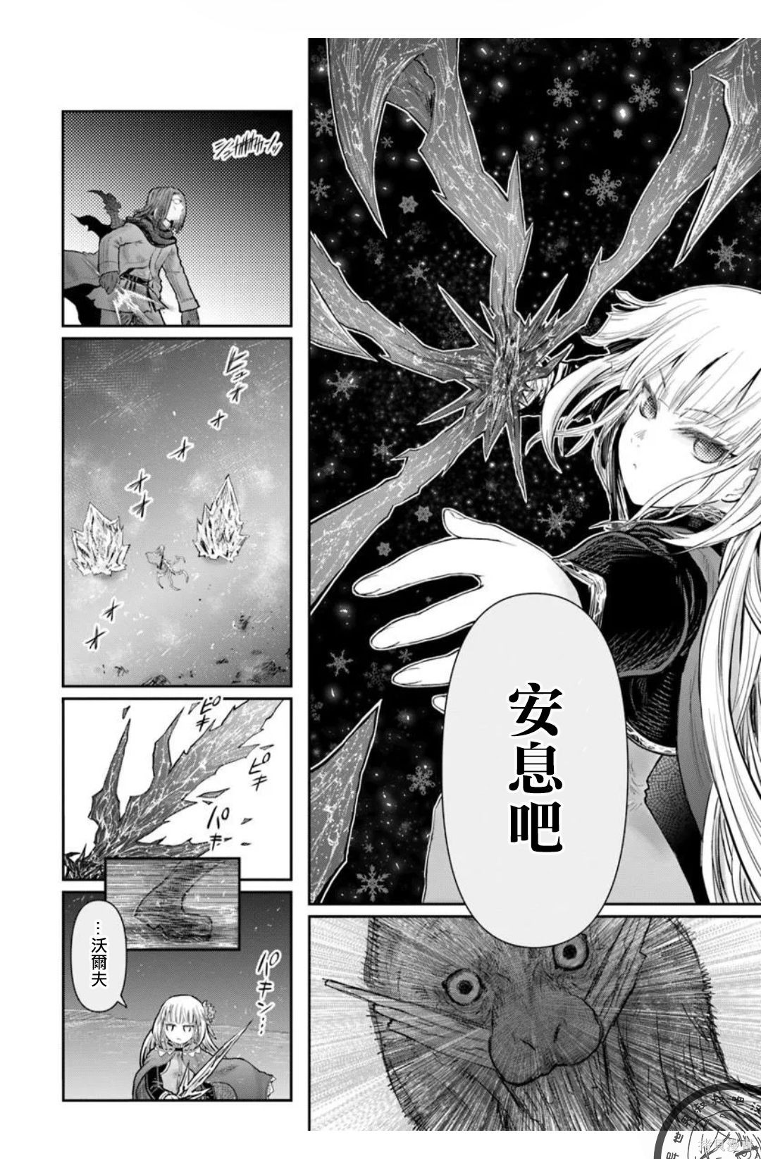异世界叔叔第77话在线观看 - 第17张