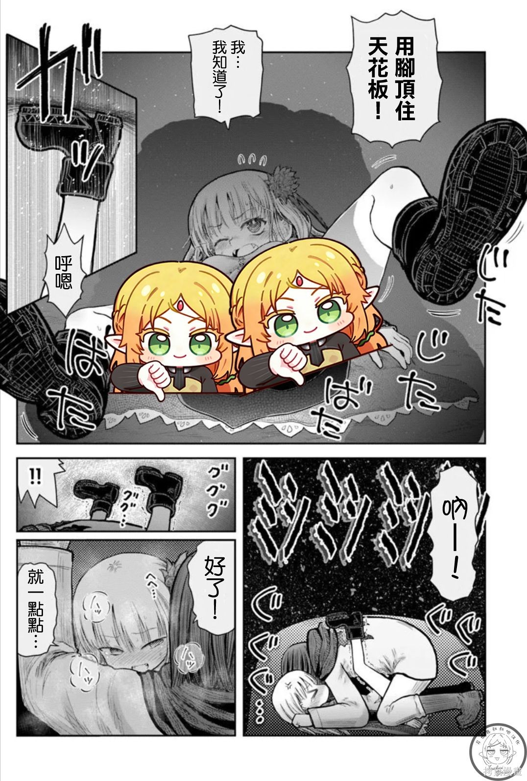 异世界叔叔第77话在线观看 - 第5张
