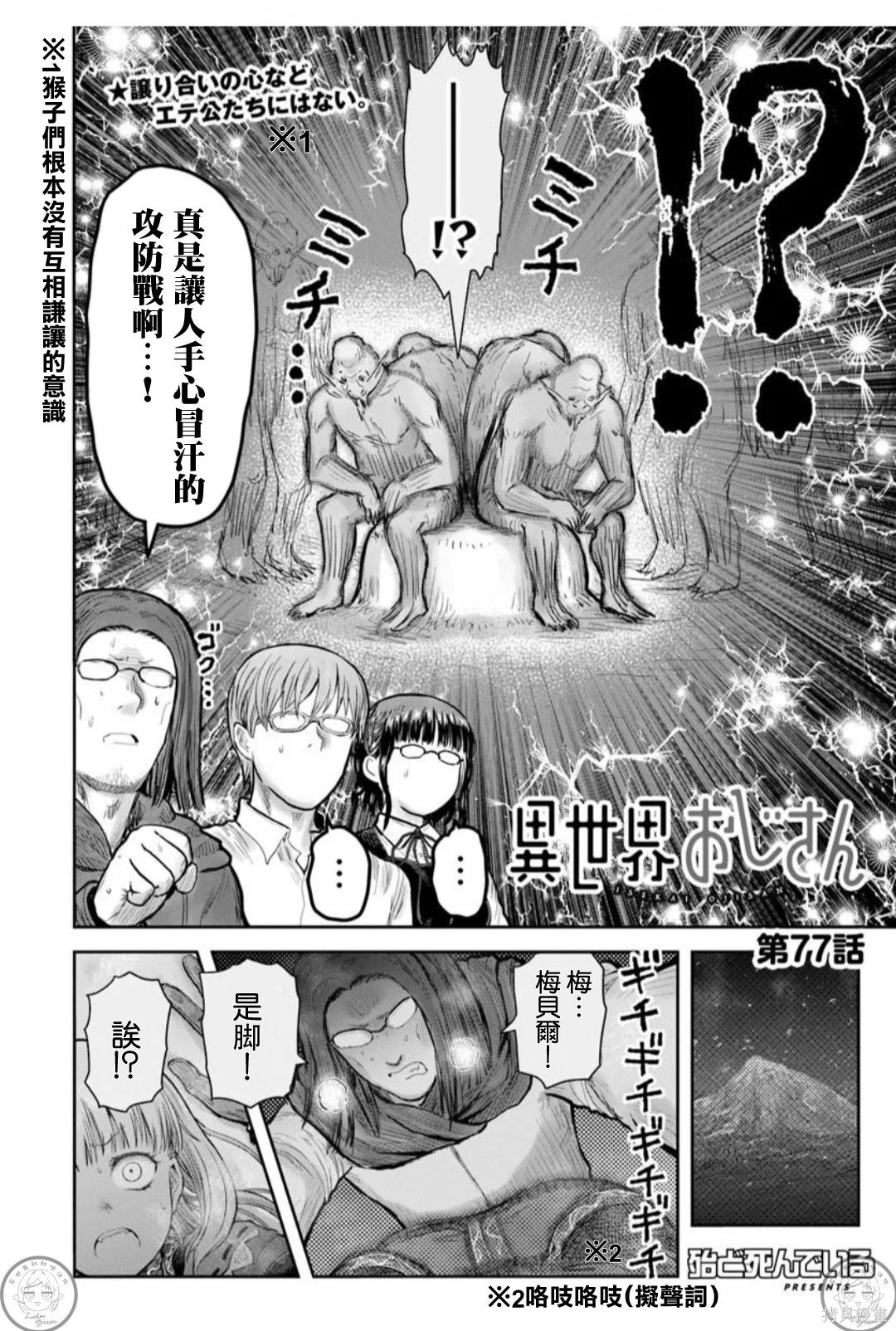 异世界叔叔第77话在线观看 - 第4张