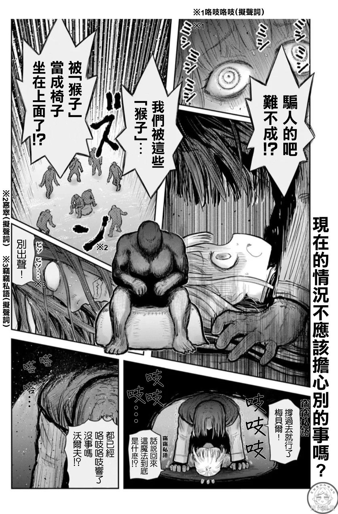 异世界叔叔第77话在线观看 - 第1张