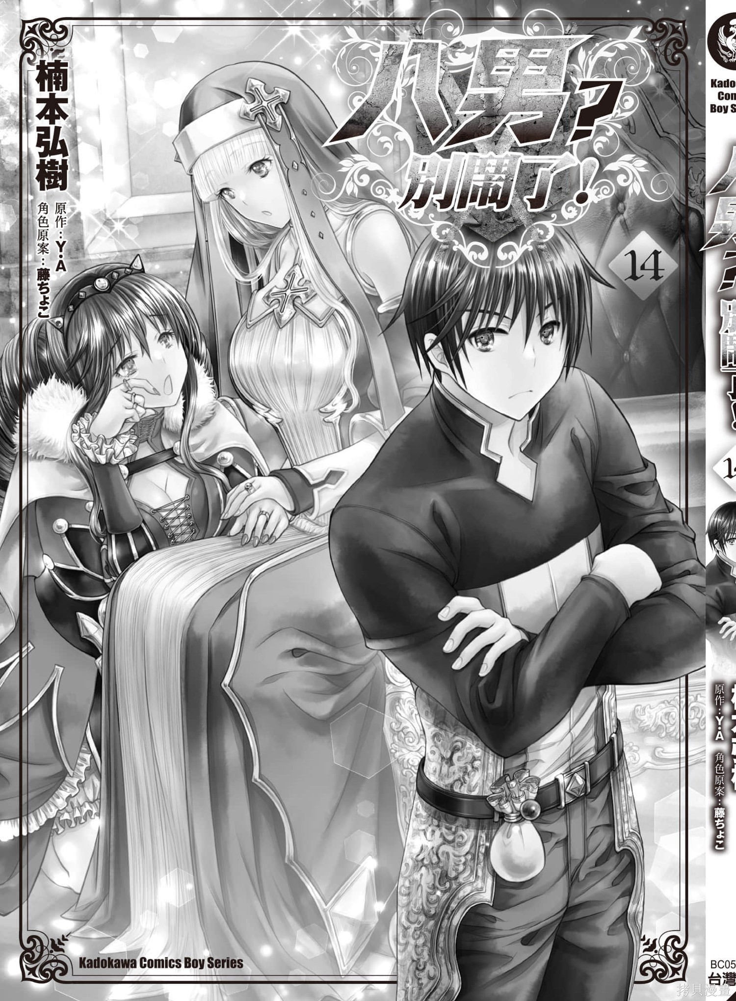 八男？别闹了！第14话在线观看 - 第166张