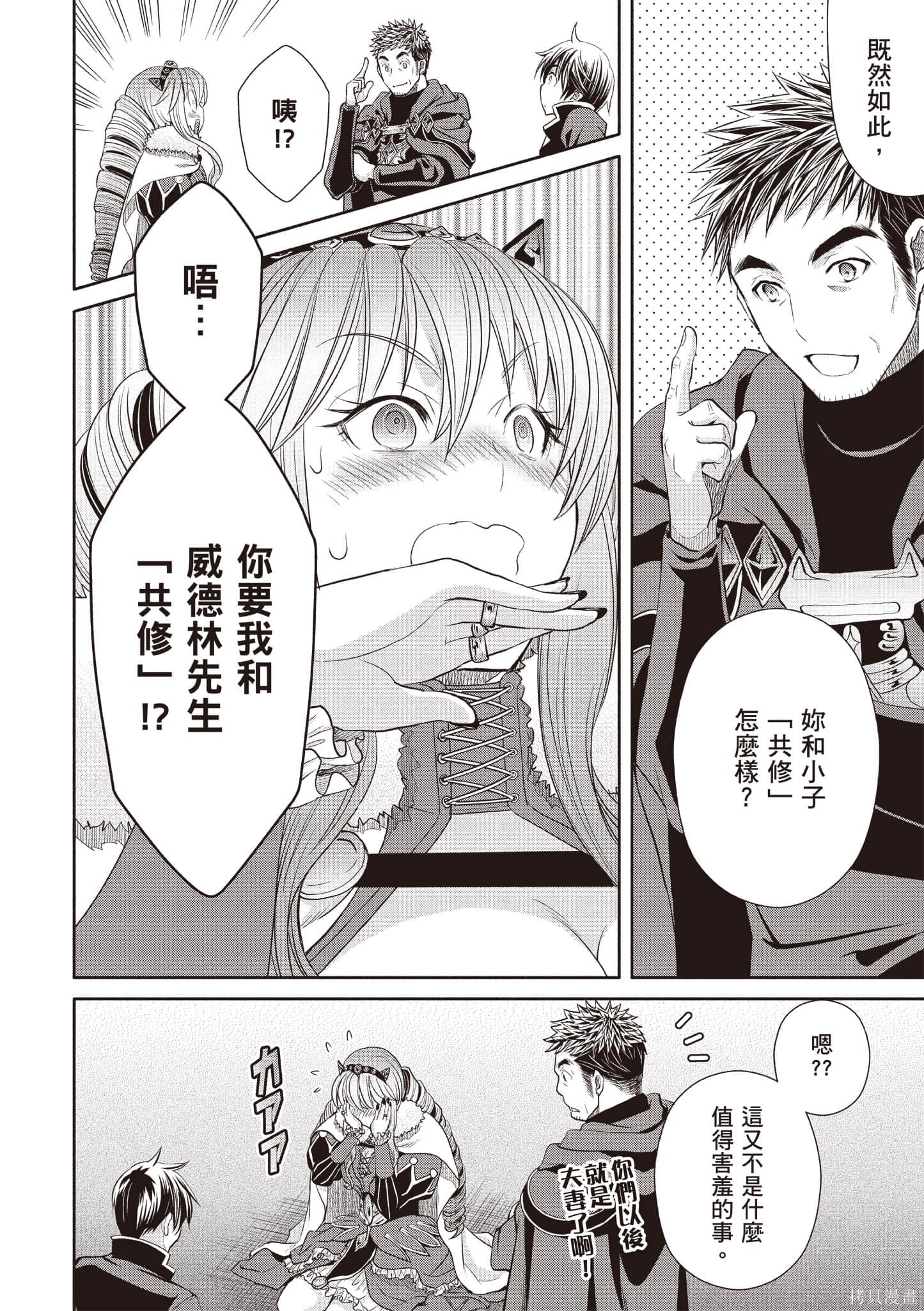 八男？别闹了！第14话在线观看 - 第147张