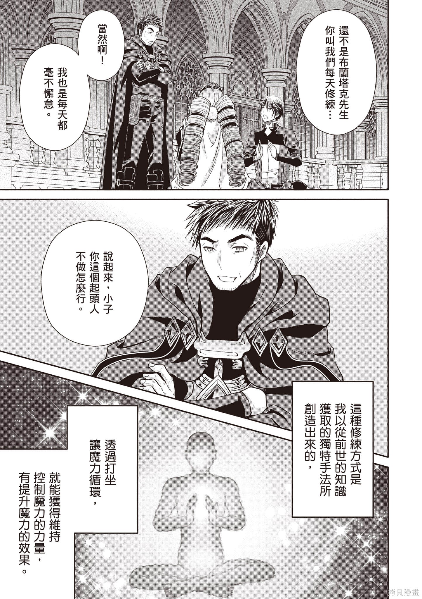 八男？别闹了！第14话在线观看 - 第144张