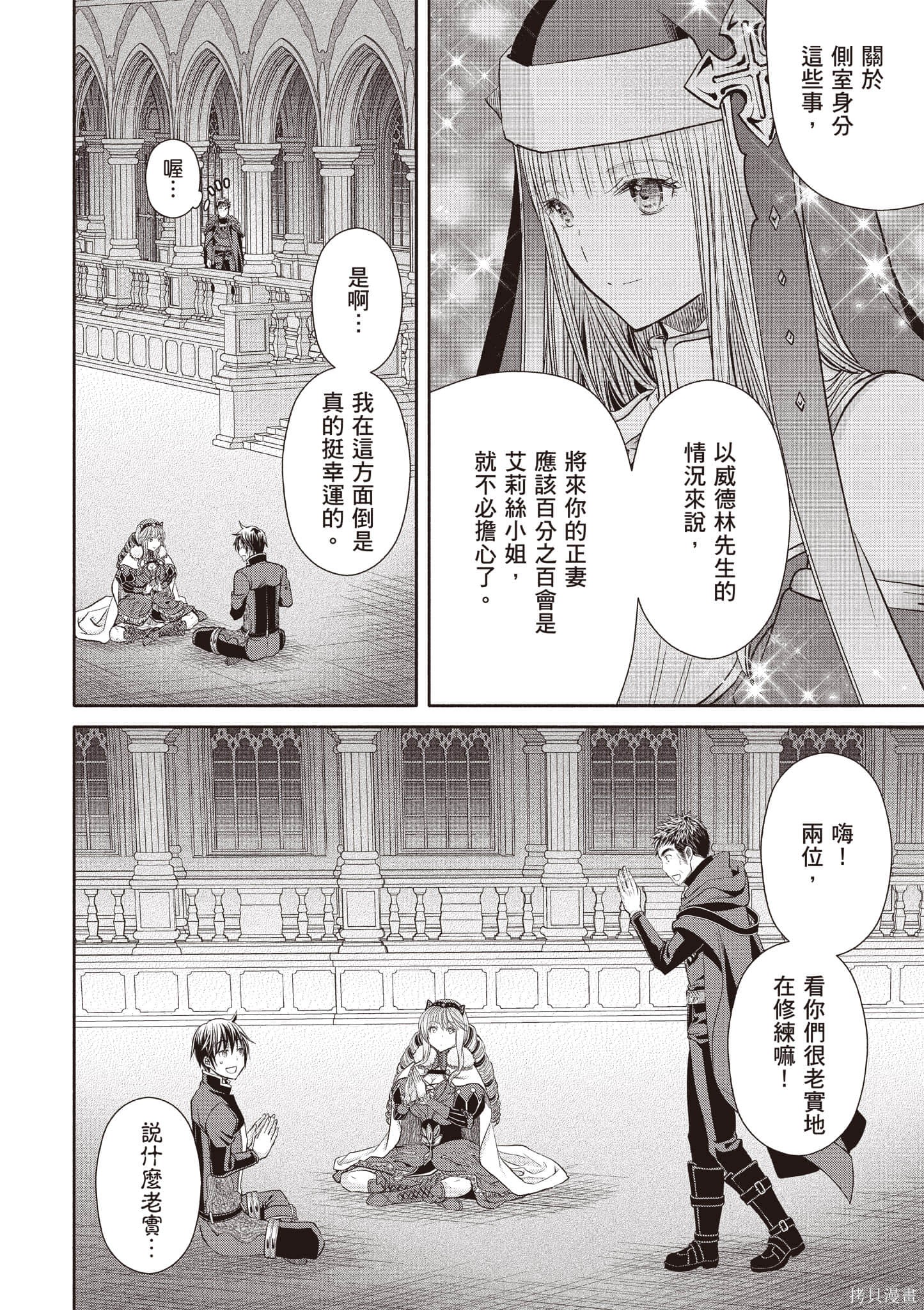 八男？别闹了！第14话在线观看 - 第143张