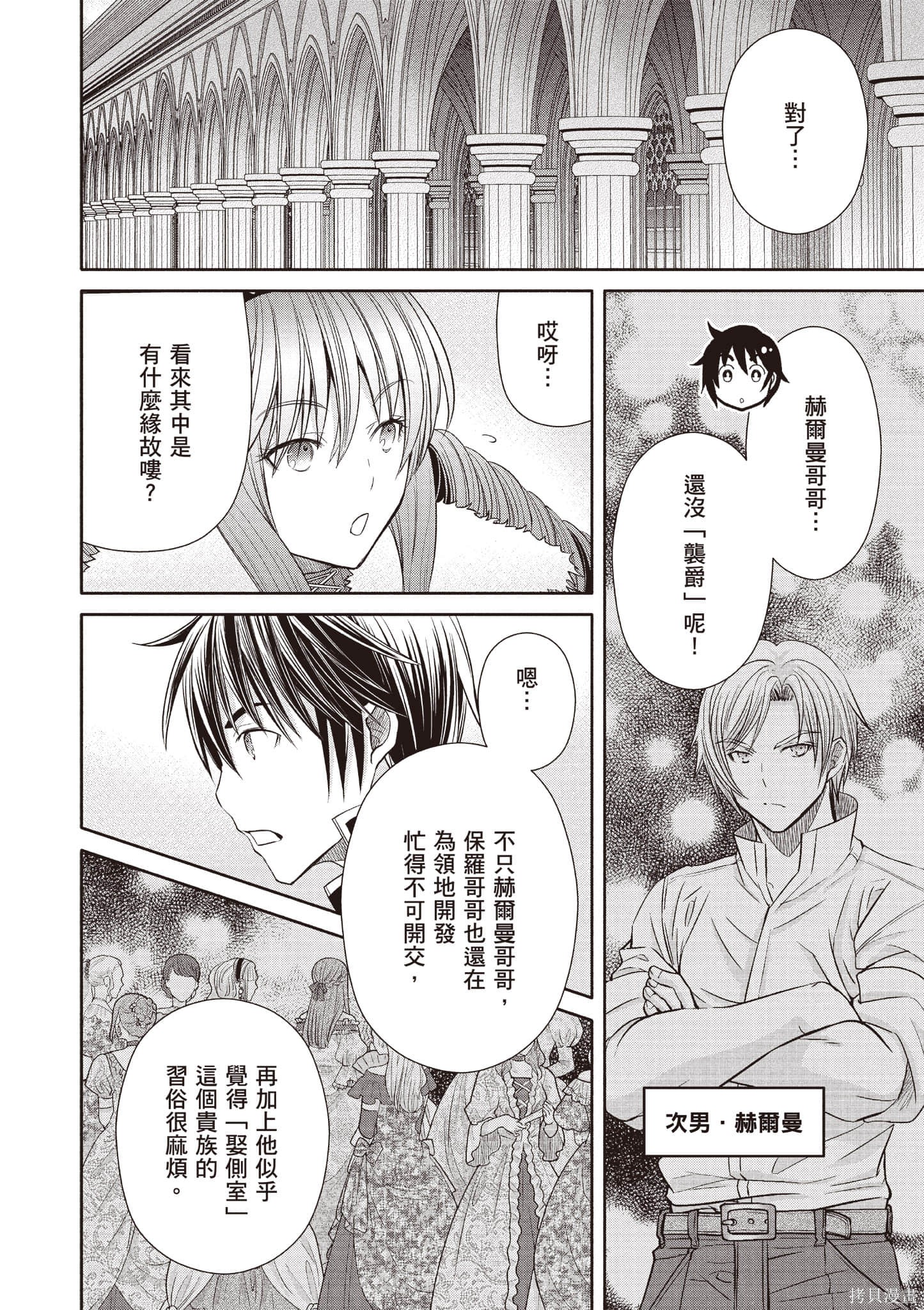 八男？别闹了！第14话在线观看 - 第139张