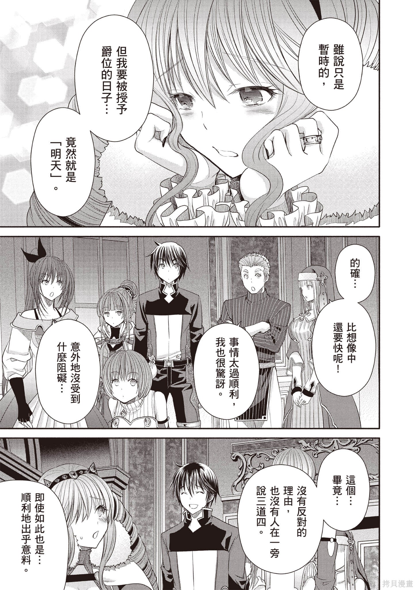 八男？别闹了！第14话在线观看 - 第134张