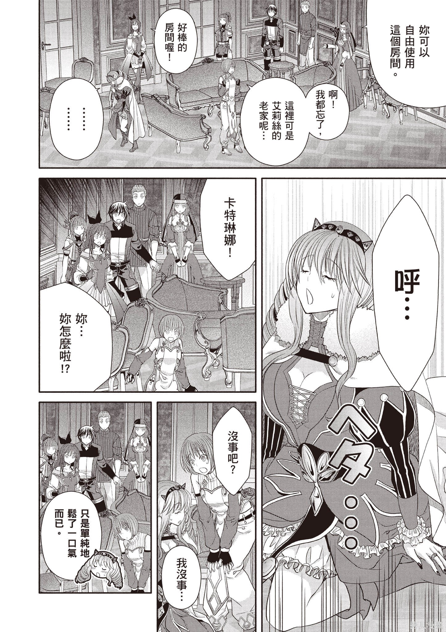 八男？别闹了！第14话在线观看 - 第133张