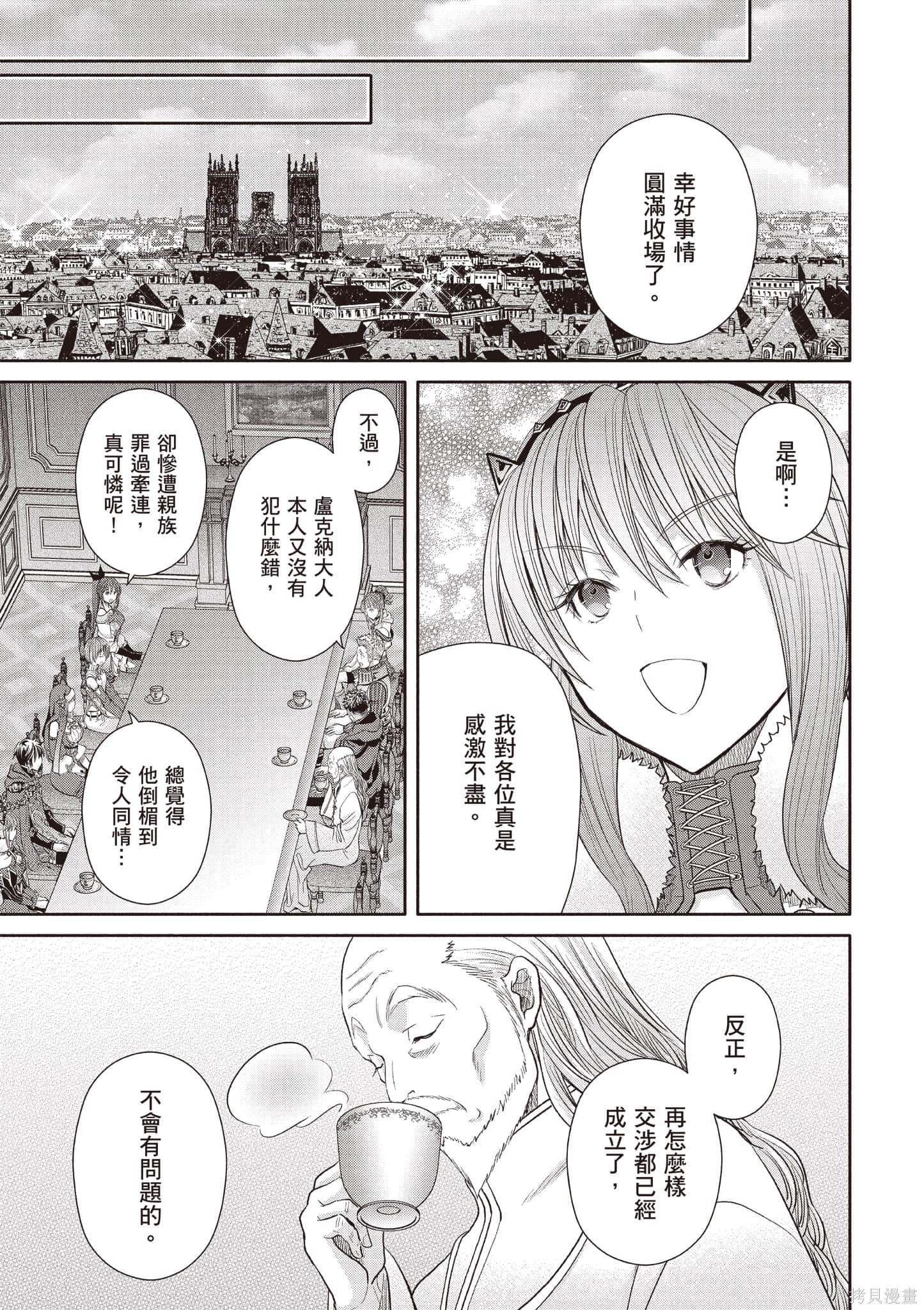 八男？别闹了！第14话在线观看 - 第130张