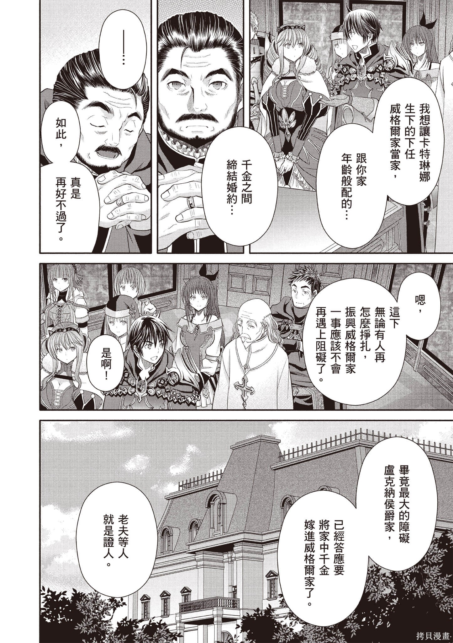 八男？别闹了！第14话在线观看 - 第129张