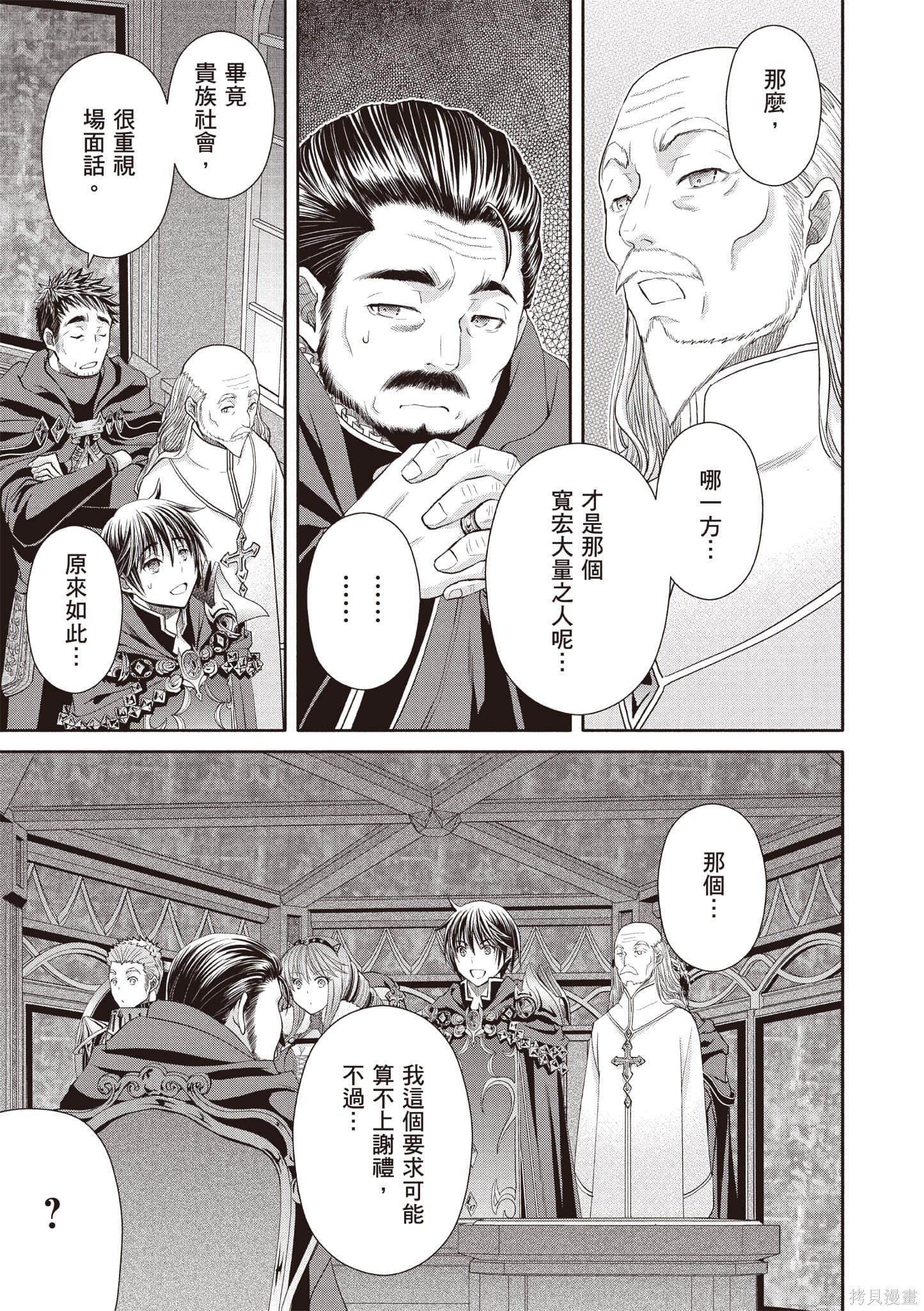 八男？别闹了！第14话在线观看 - 第128张
