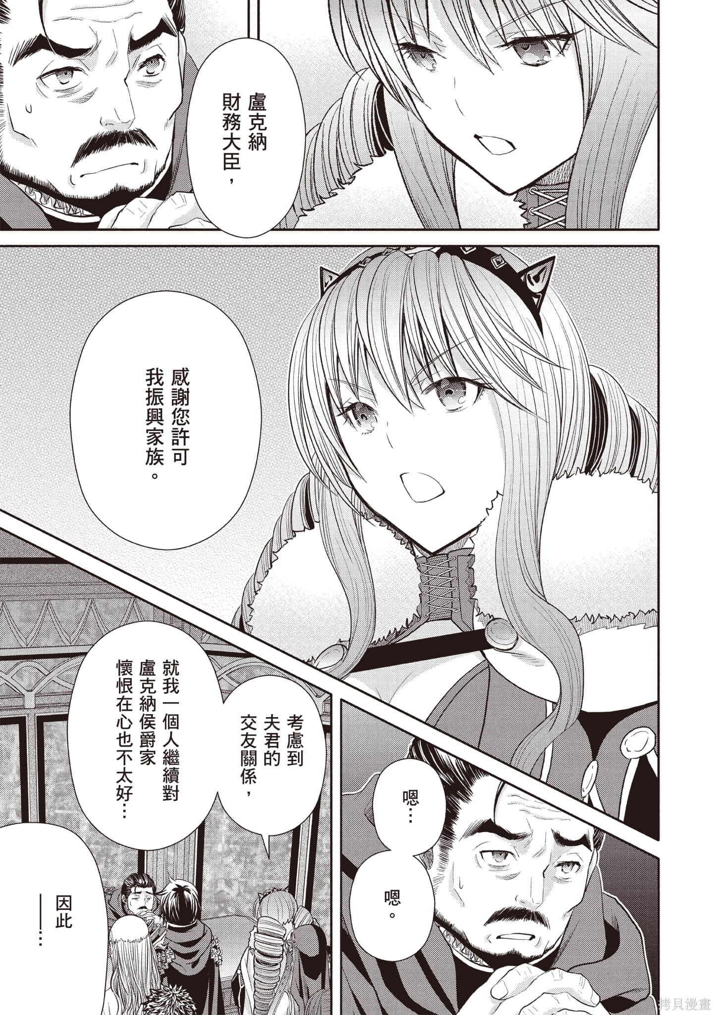 八男？别闹了！第14话在线观看 - 第126张