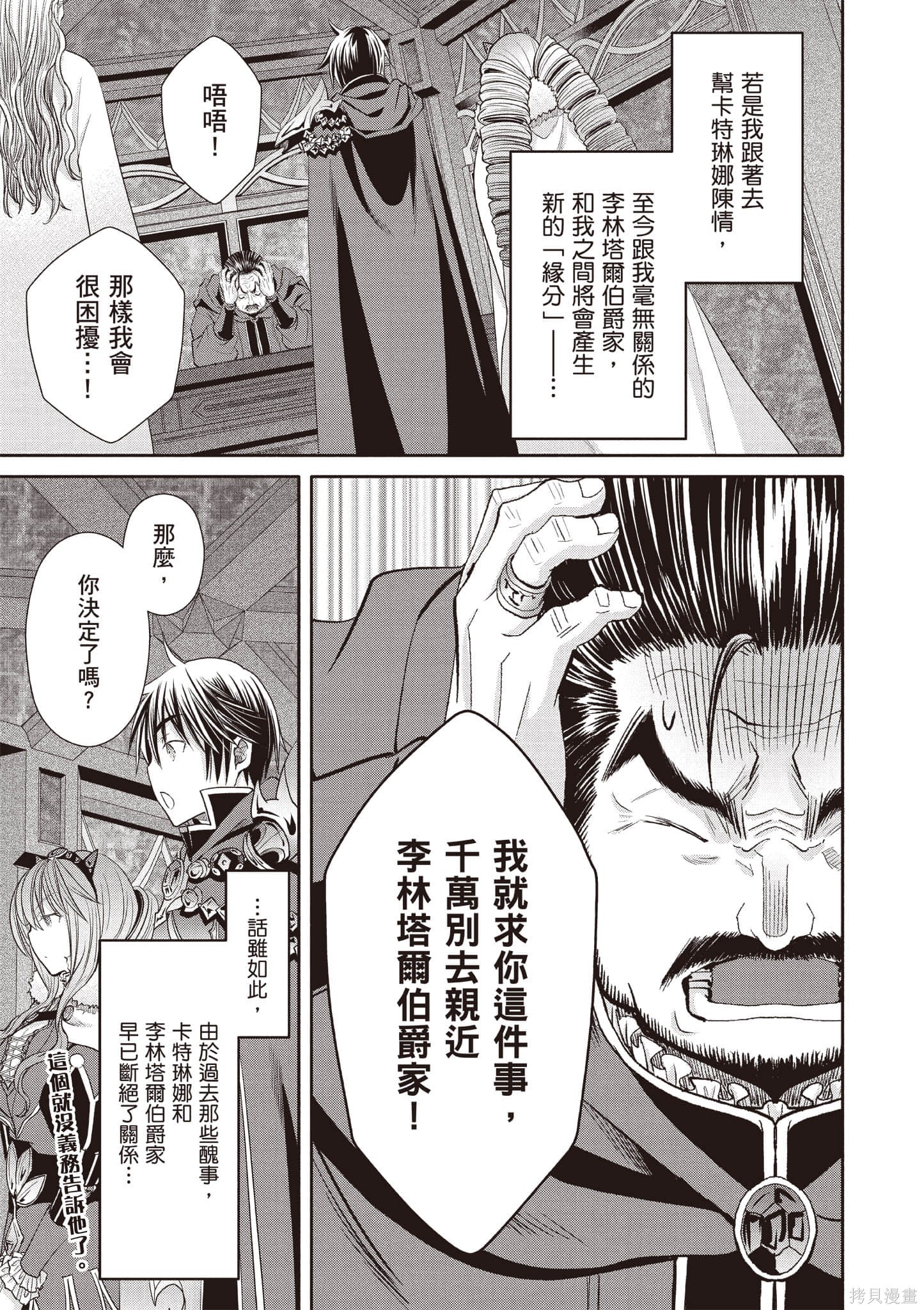 八男？别闹了！第14话在线观看 - 第124张