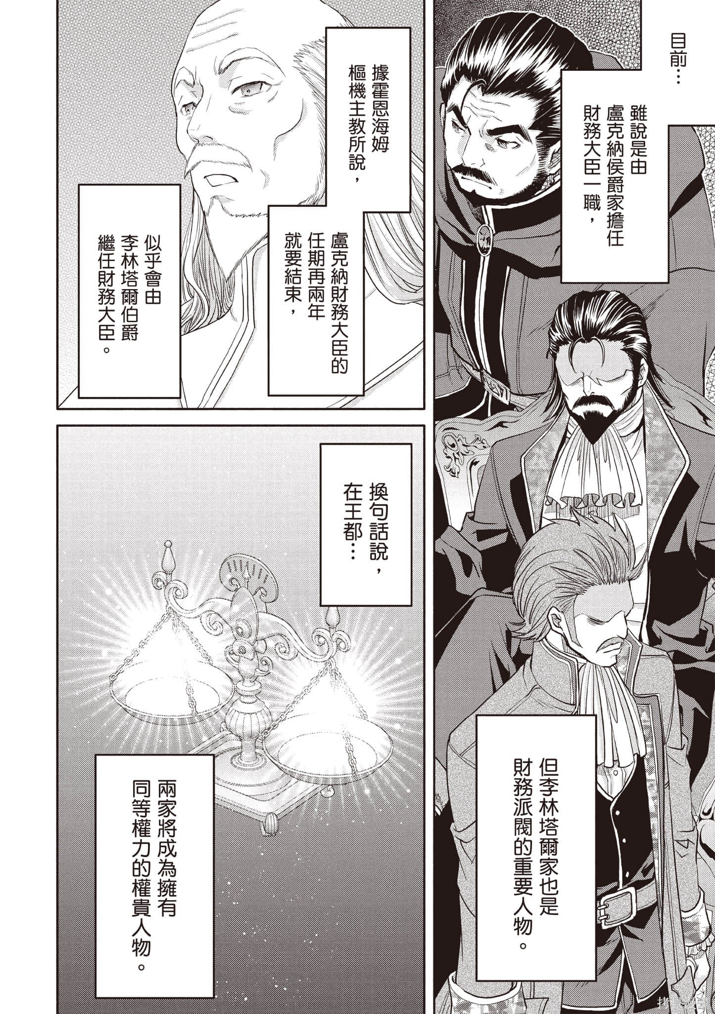 八男？别闹了！第14话在线观看 - 第123张