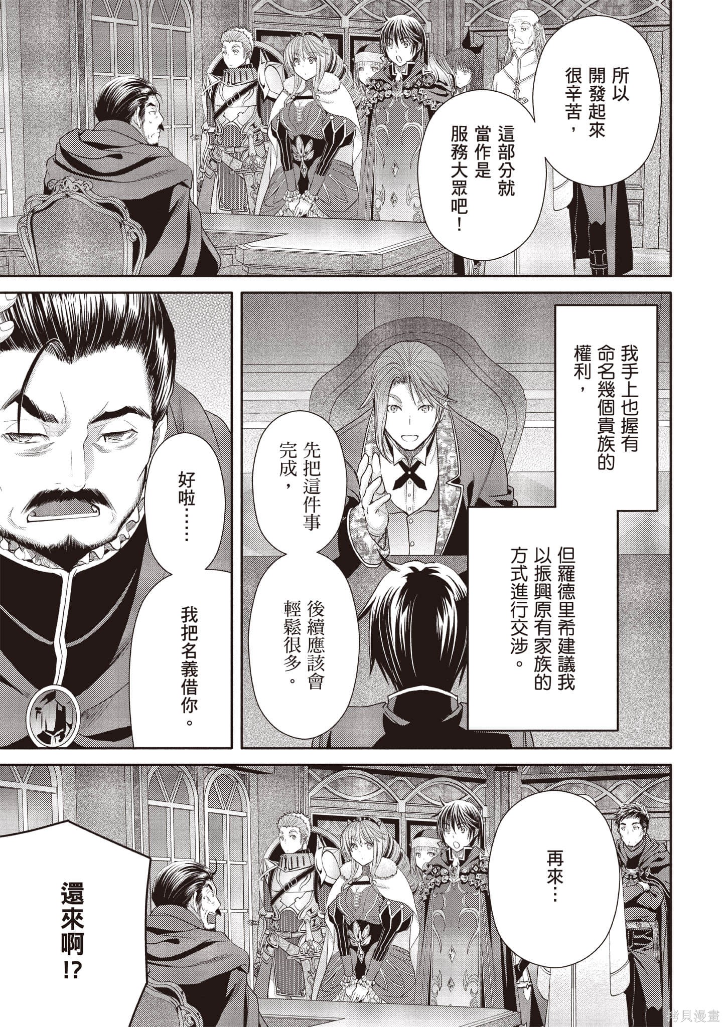 八男？别闹了！第14话在线观看 - 第120张