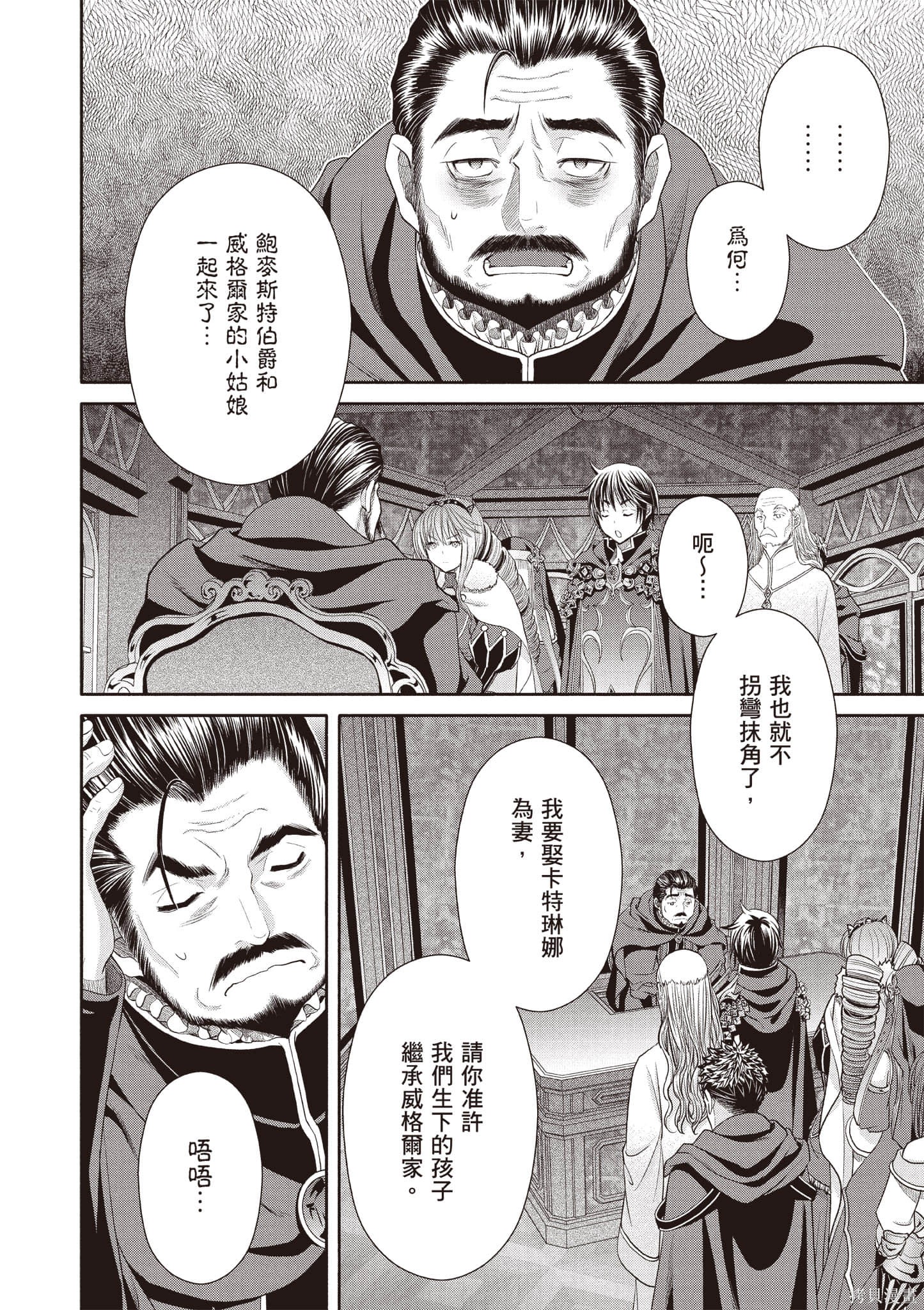 八男？别闹了！第14话在线观看 - 第117张