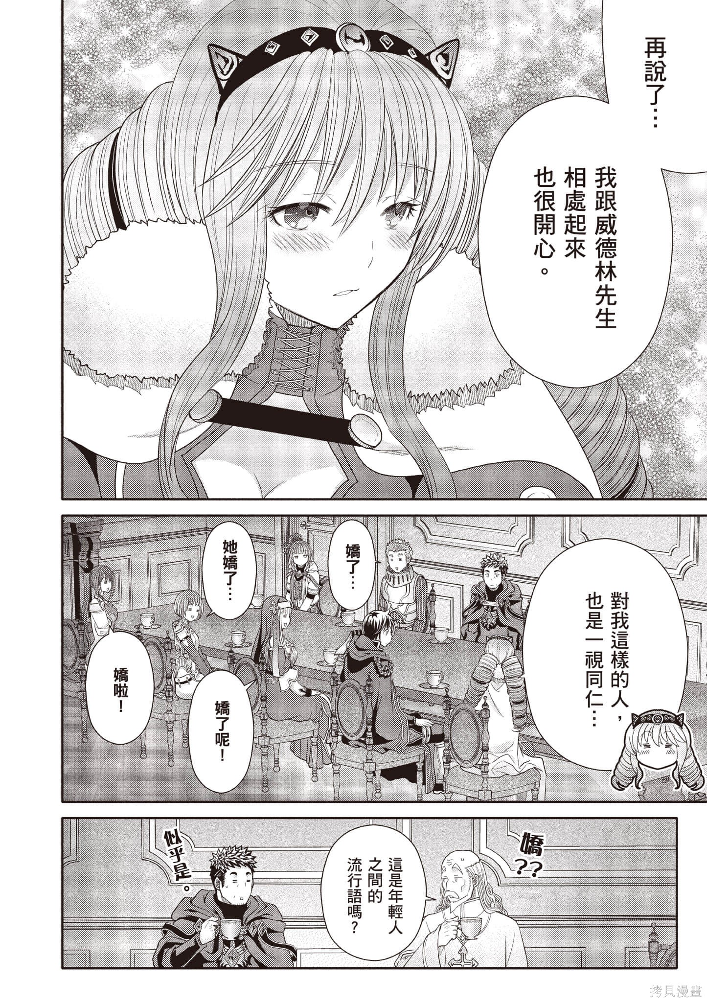 八男？别闹了！第14话在线观看 - 第113张
