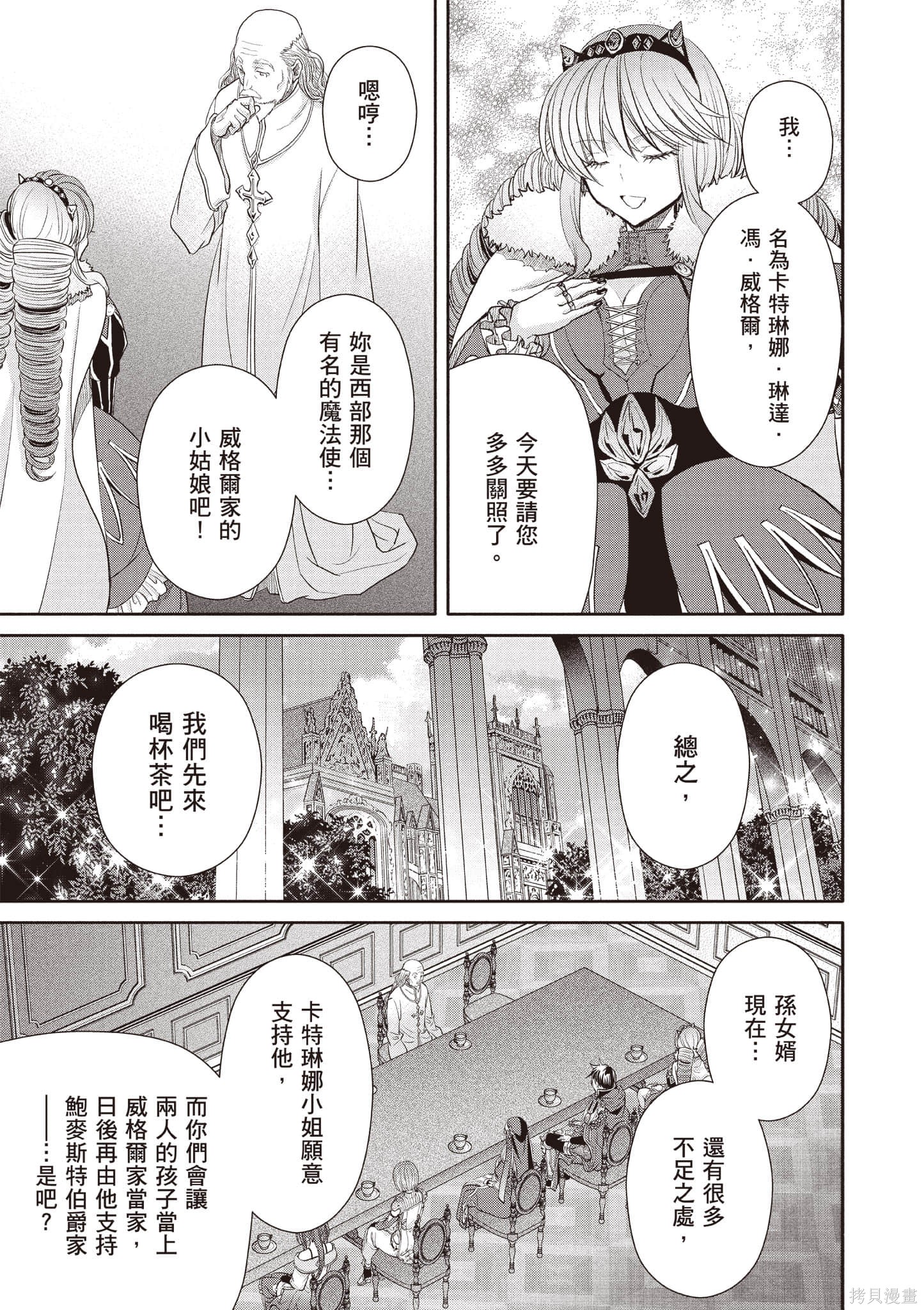 八男？别闹了！第14话在线观看 - 第110张