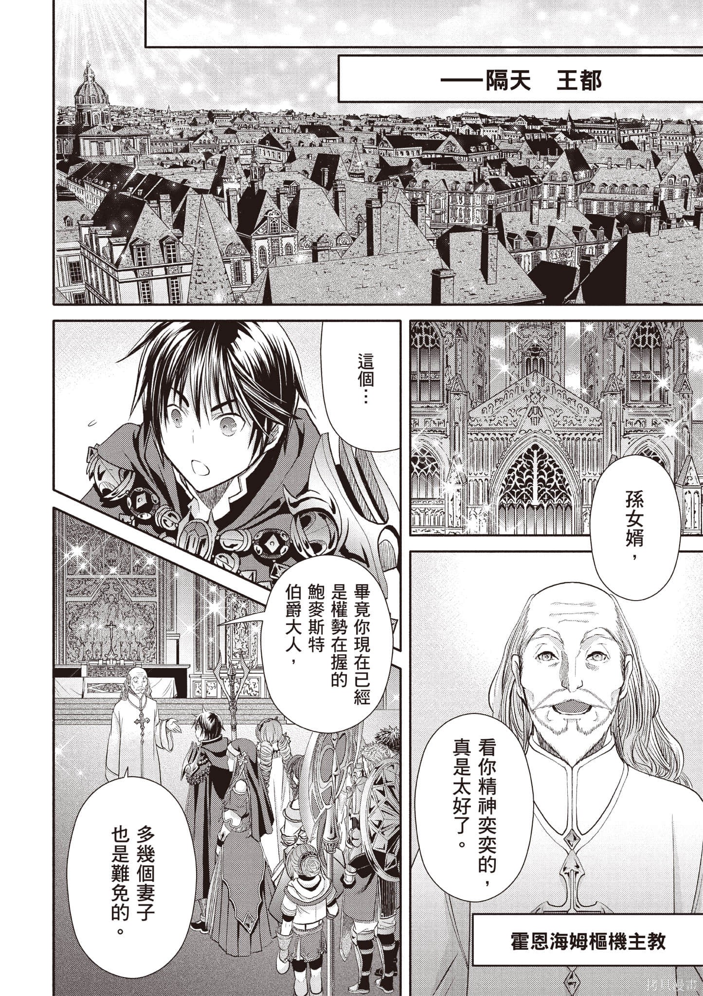 八男？别闹了！第14话在线观看 - 第109张