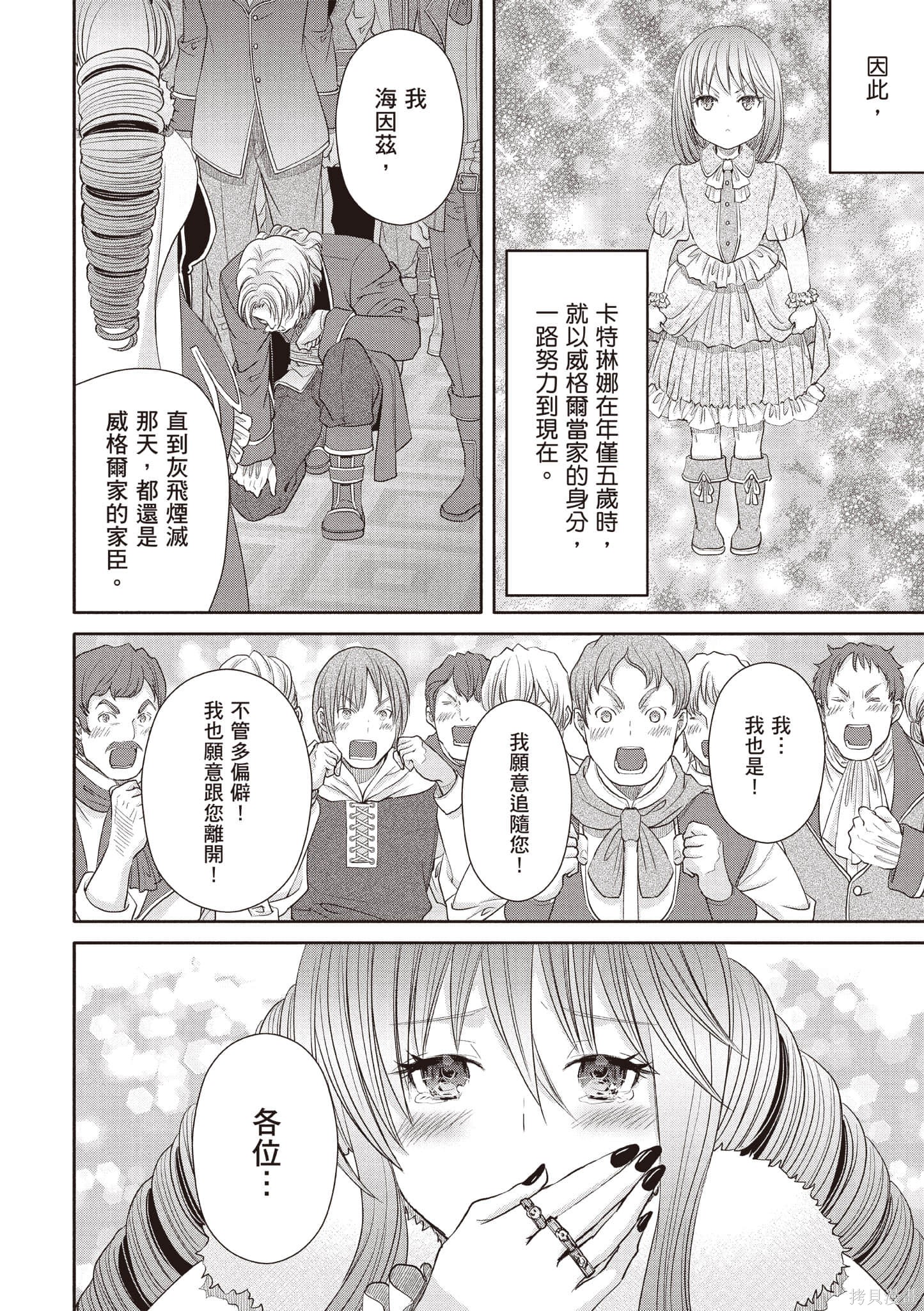 八男？别闹了！第14话在线观看 - 第107张