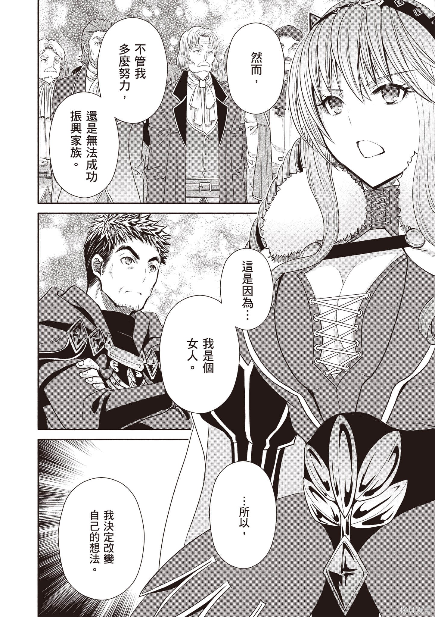 八男？别闹了！第14话在线观看 - 第103张
