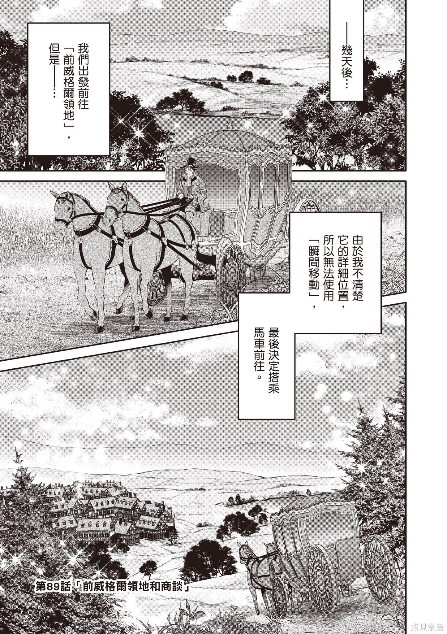 八男？别闹了！第14话在线观看 - 第90张