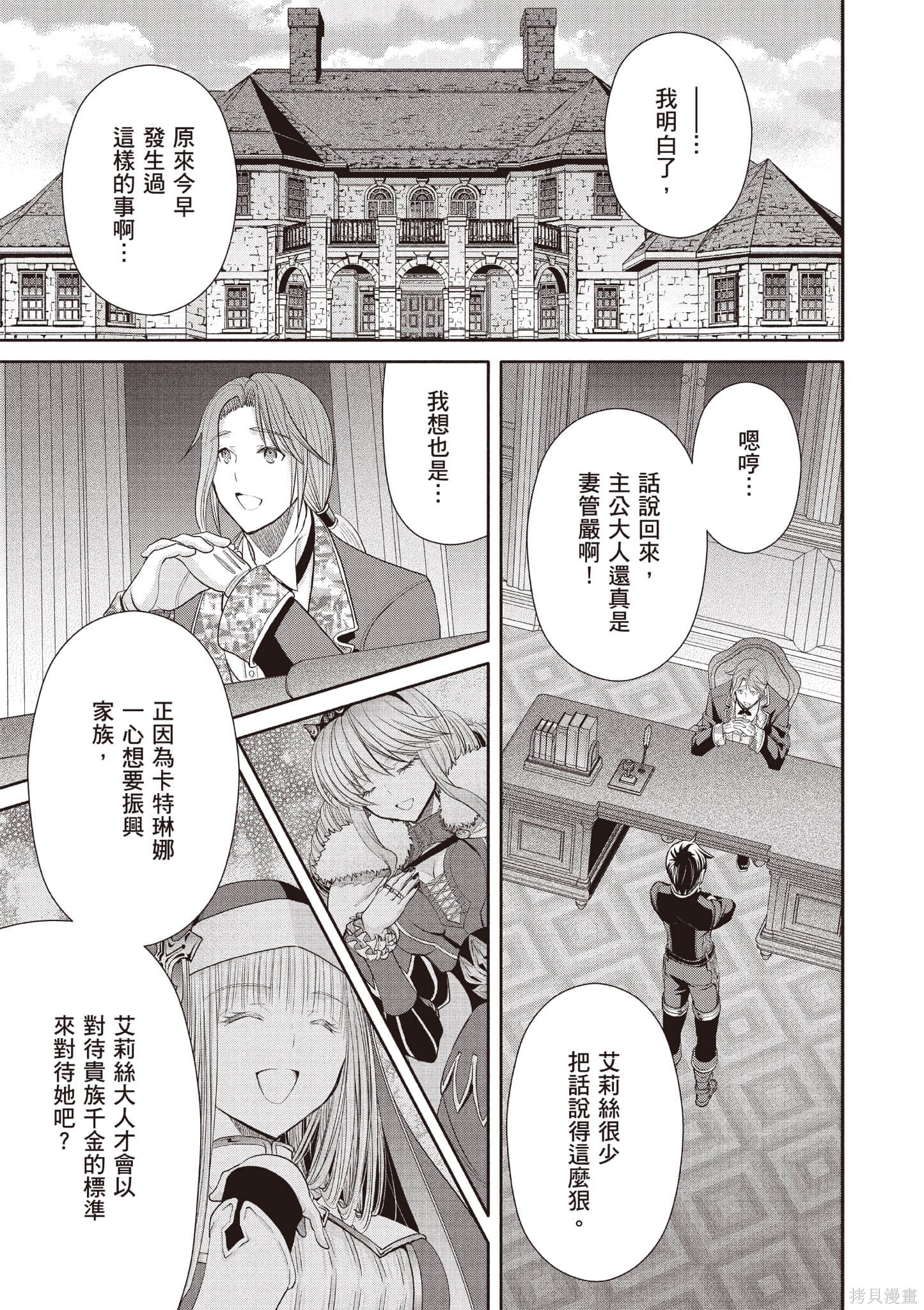 八男？别闹了！第14话在线观看 - 第82张