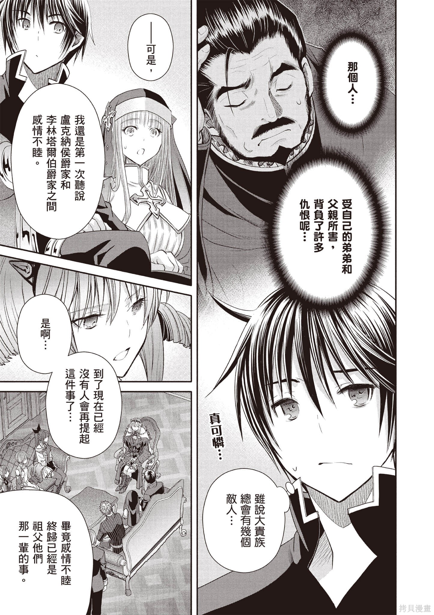 八男？别闹了！第14话在线观看 - 第52张