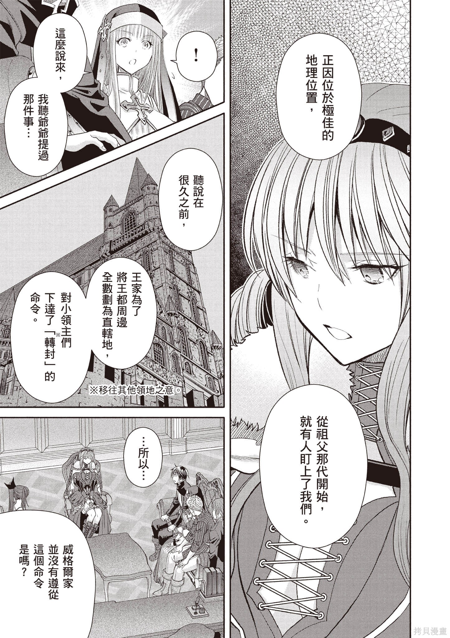 八男？别闹了！第14话在线观看 - 第44张