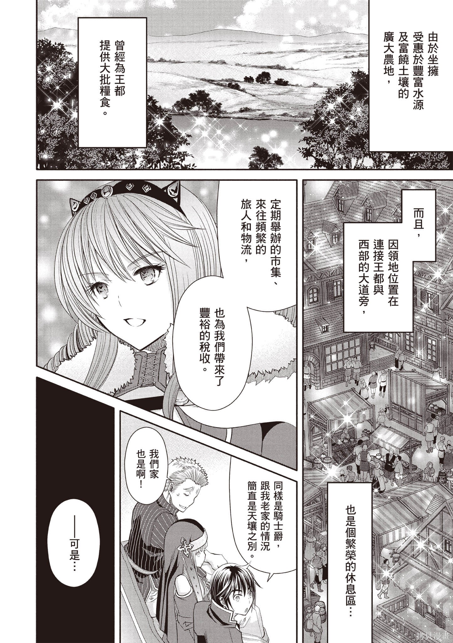 八男？别闹了！第14话在线观看 - 第43张