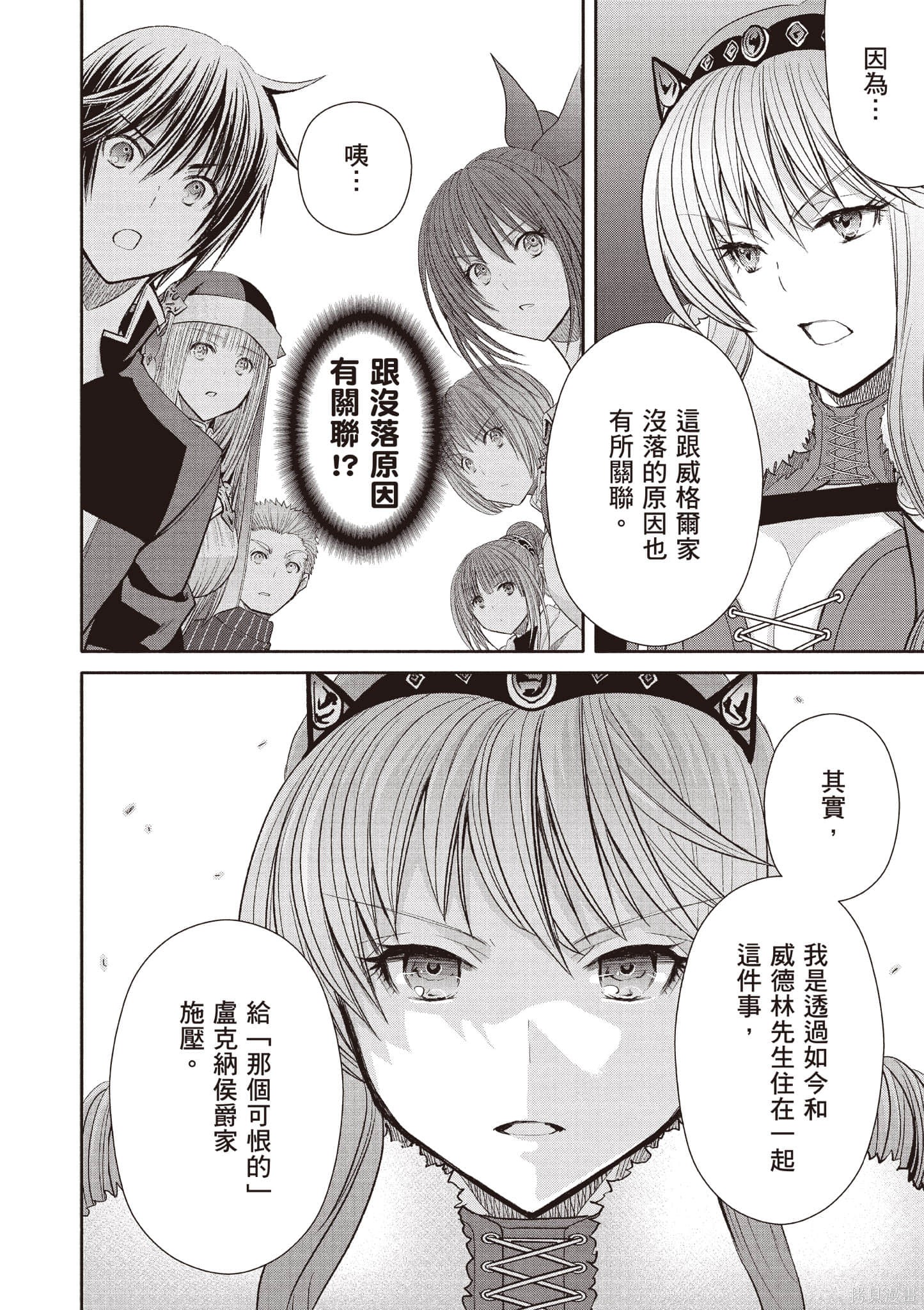 八男？别闹了！第14话在线观看 - 第39张