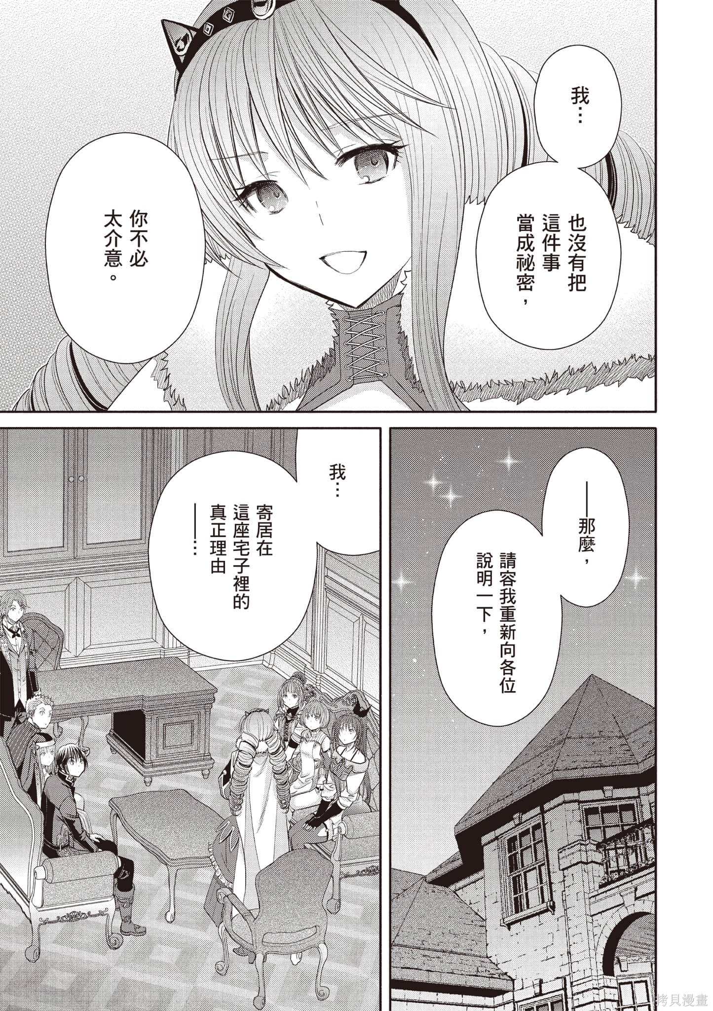 八男？别闹了！第14话在线观看 - 第38张