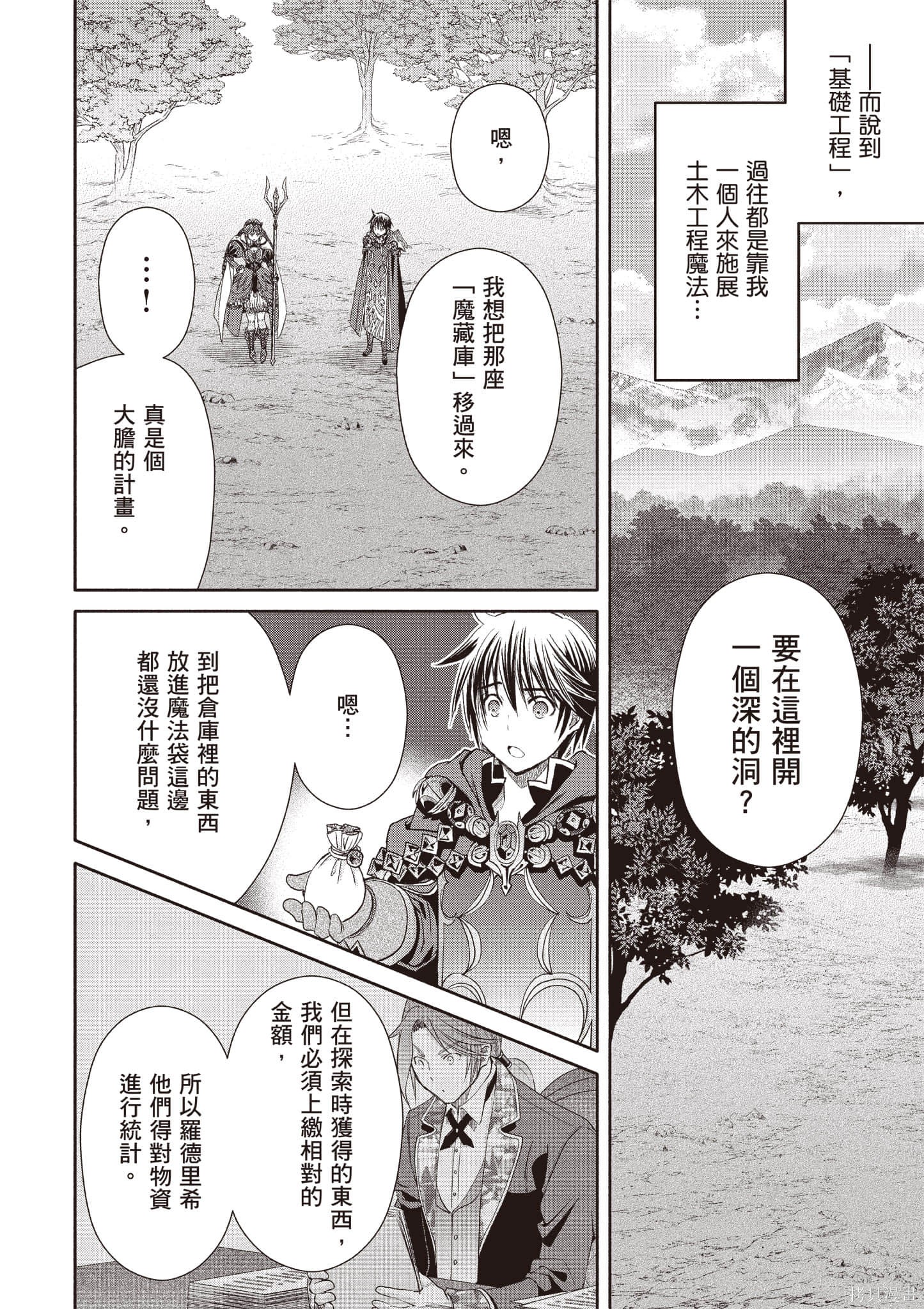 八男？别闹了！第14话在线观看 - 第29张